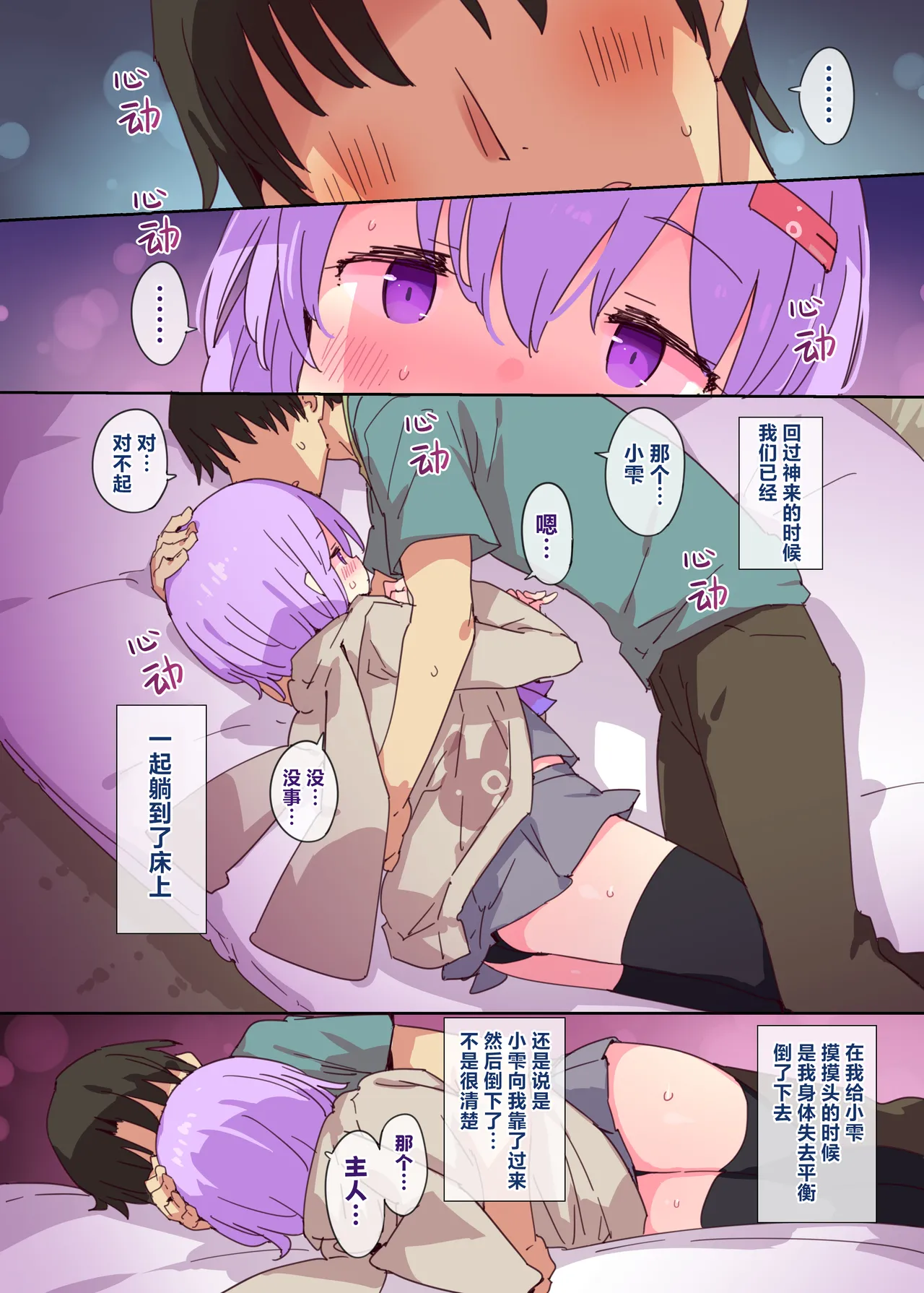 Shizuku-chan wa Nadenade ni Yowai | 雫酱无法抗拒摸摸 - Page 4