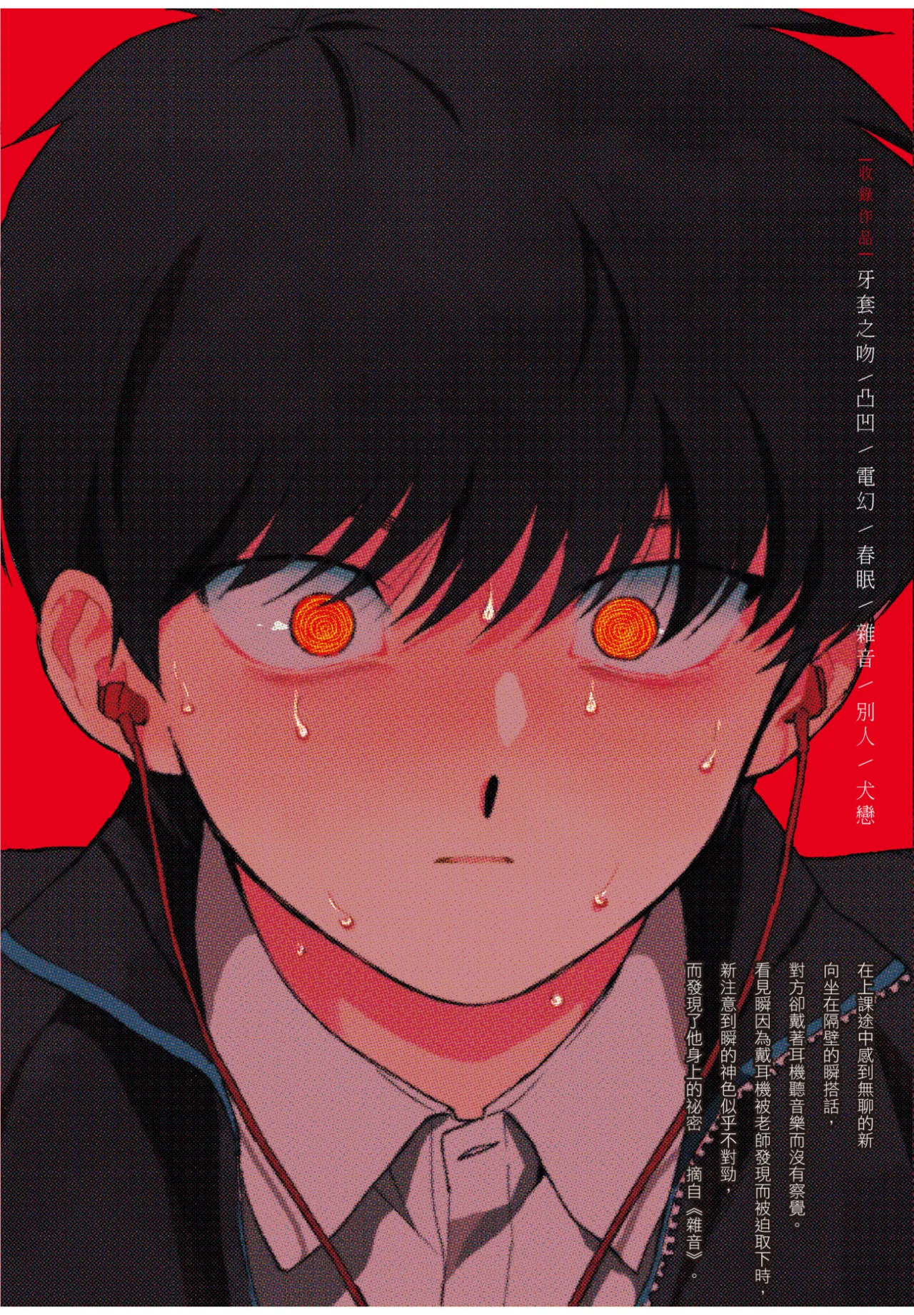 The Noise | 雜音 - Seite 2