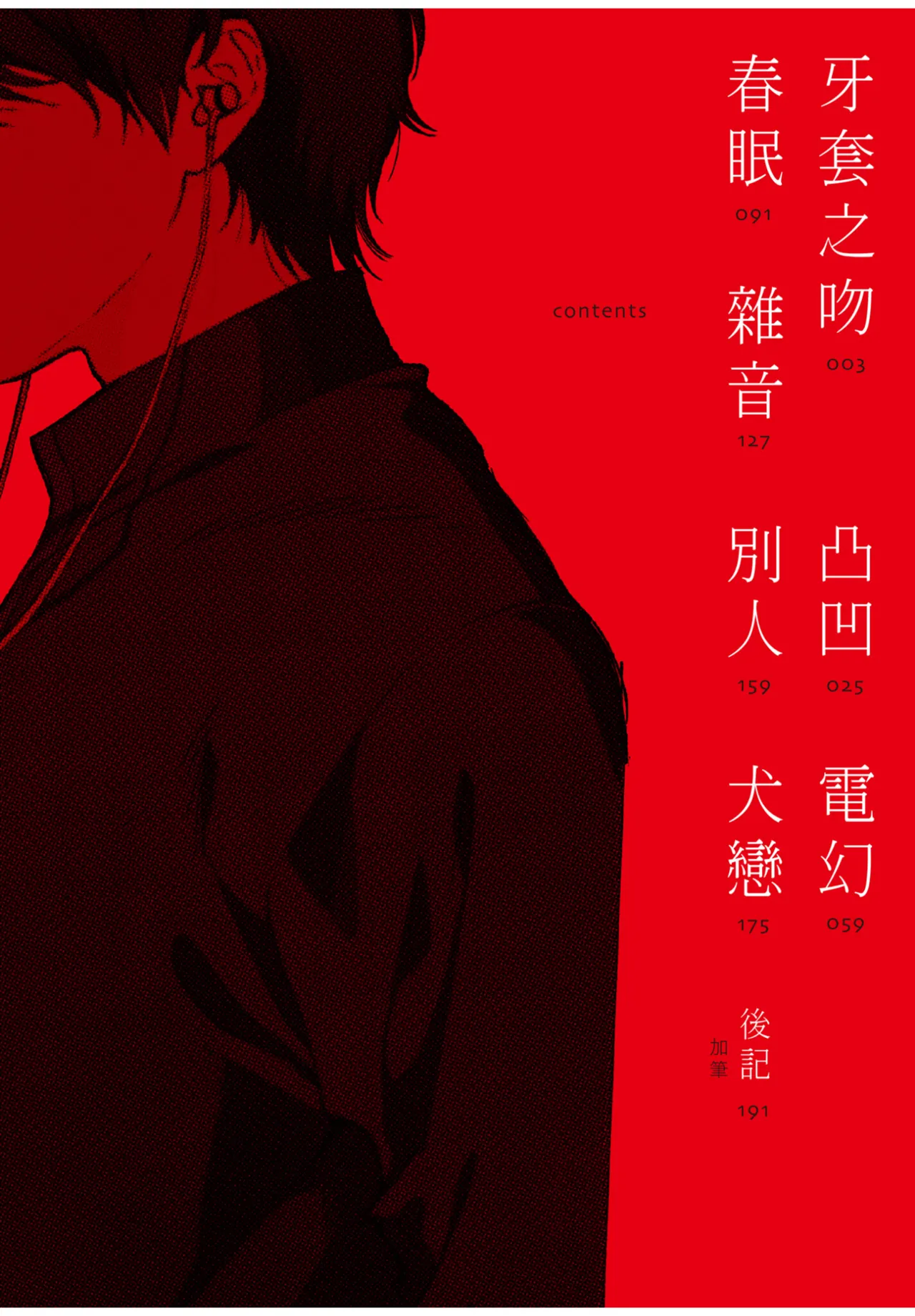 The Noise | 雜音 - Seite 4