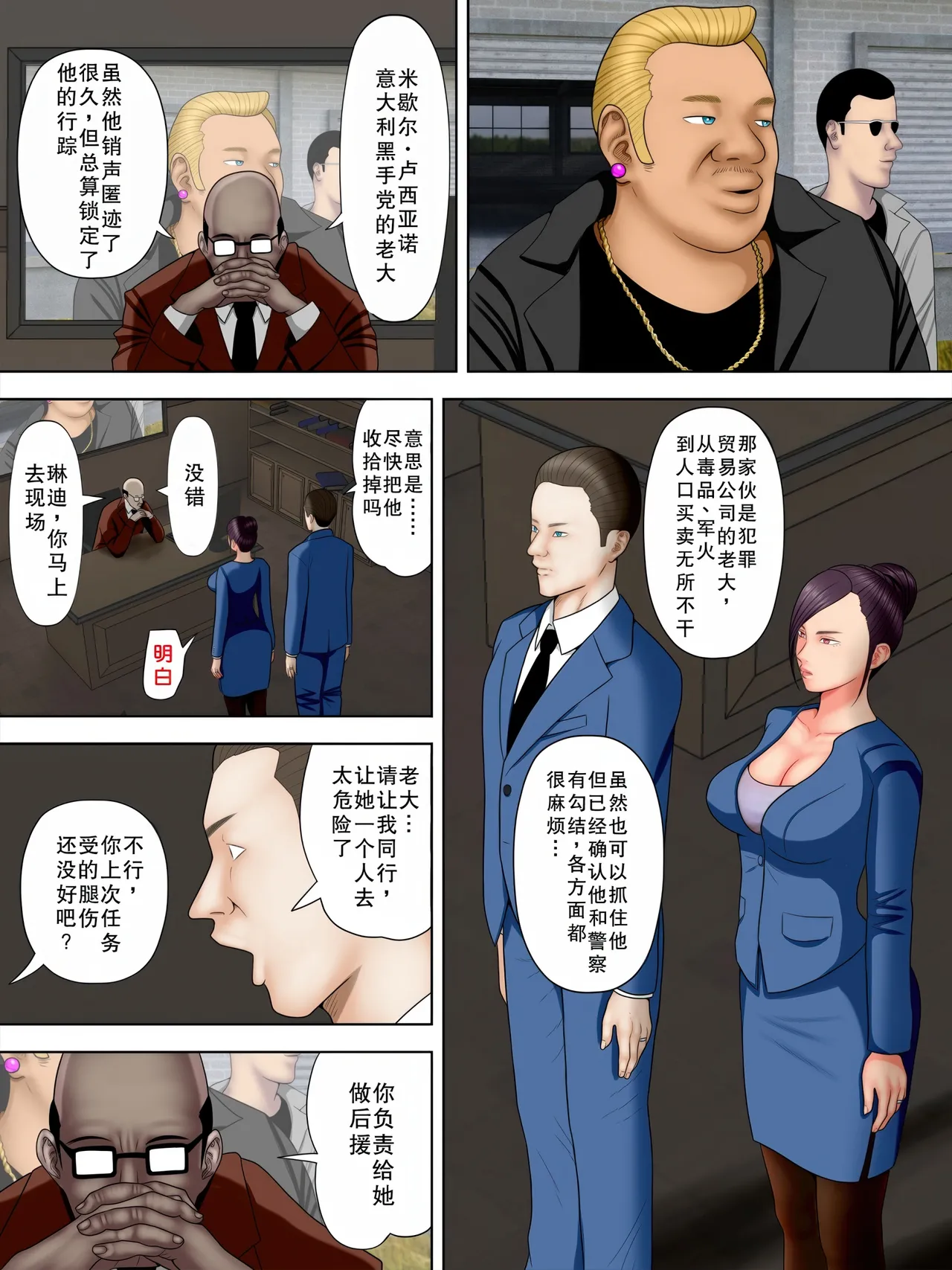 Hitozuma Spy to Mafia no Musuko 1 ~Kuro Gal Keisatsukan Hen~ | 人妻间谍和黑手党儿子 - Pagina 8