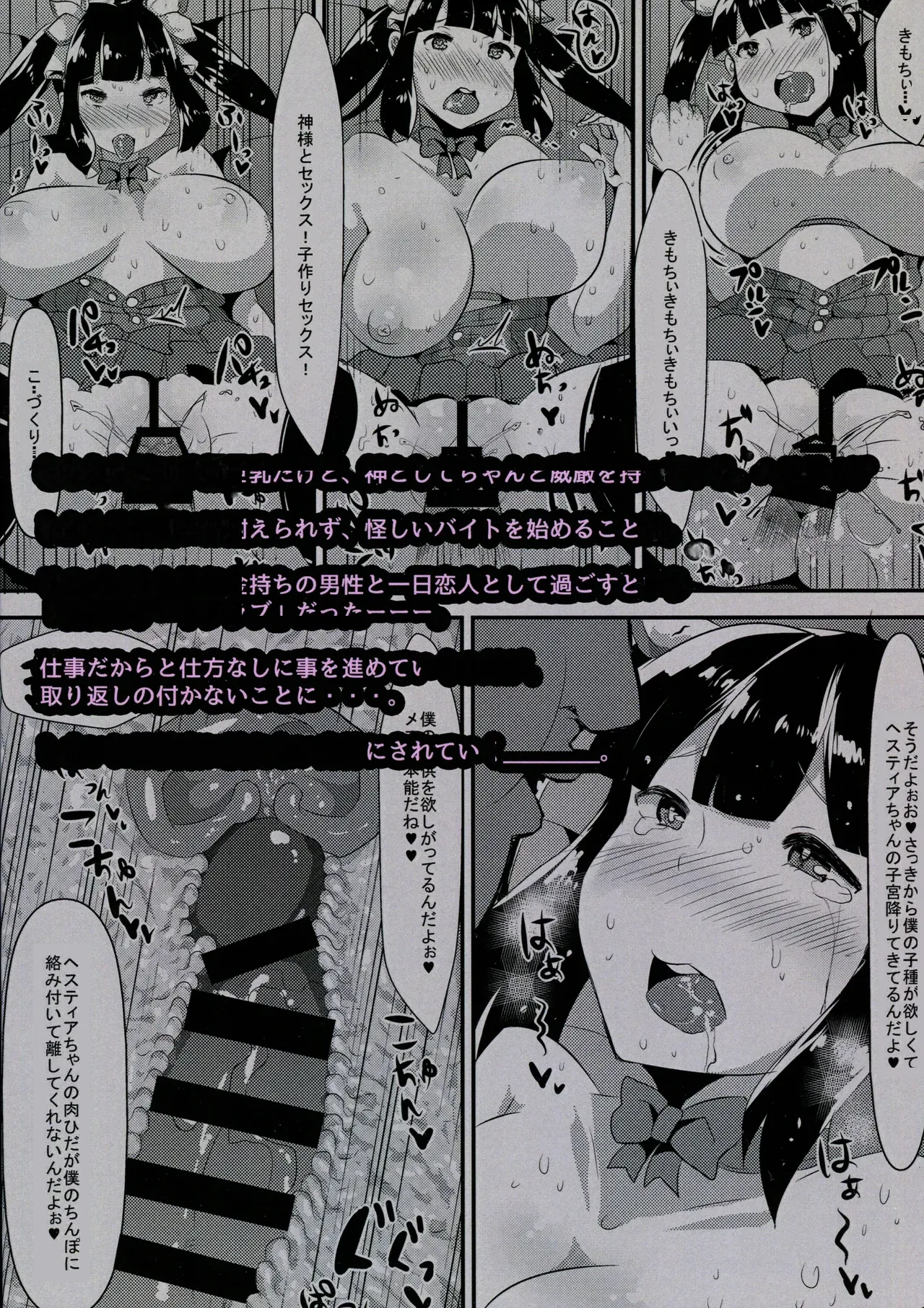 Kamisama ga Seikatsu hi o kasegu Tame ni Ikenai Baito o suru no wa Machigatteiru Darou ka - Сторінка 2