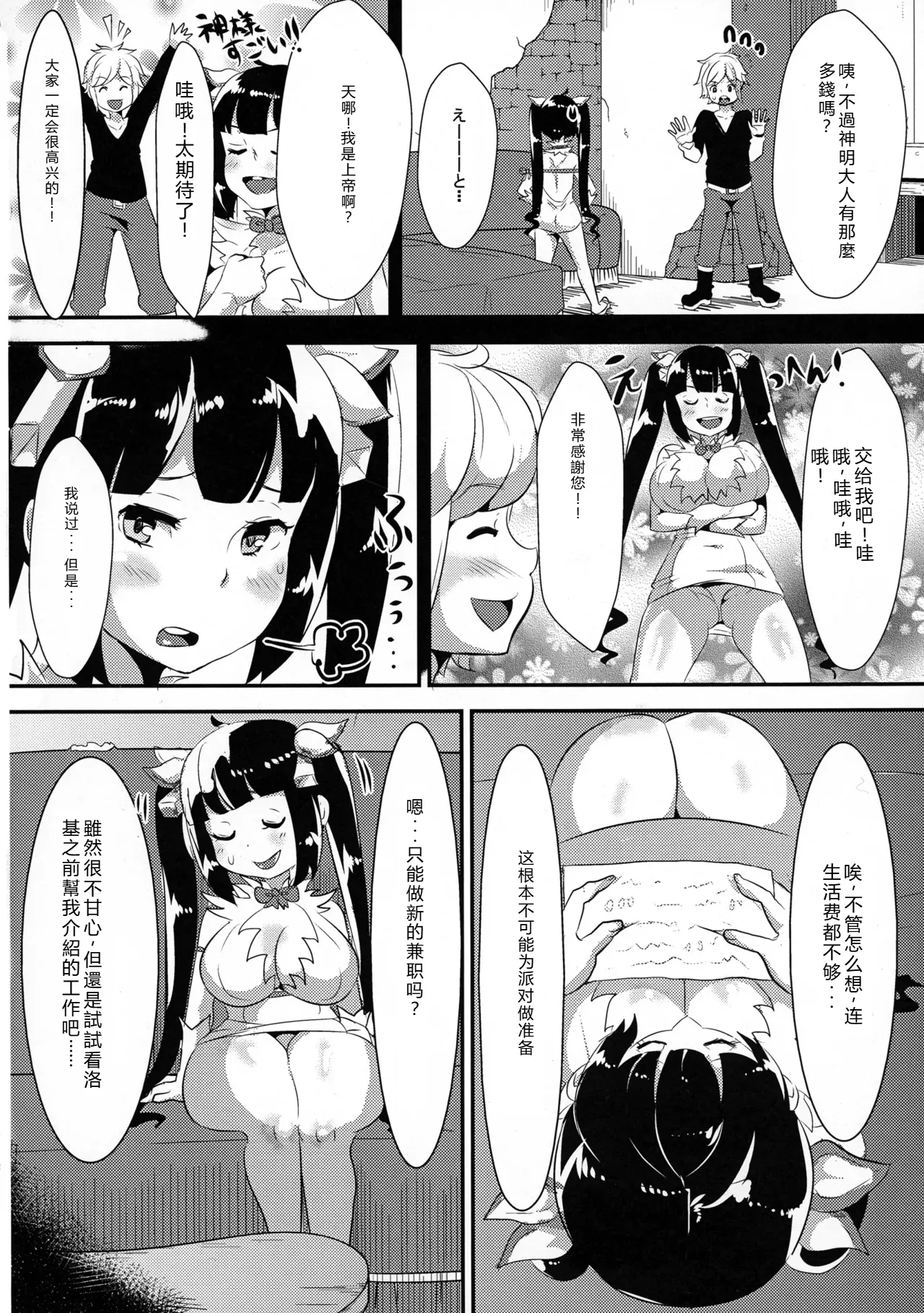 Kamisama ga Seikatsu hi o kasegu Tame ni Ikenai Baito o suru no wa Machigatteiru Darou ka - Сторінка 4
