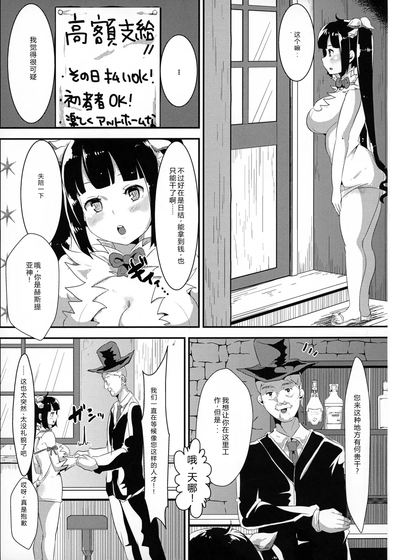 Kamisama ga Seikatsu hi o kasegu Tame ni Ikenai Baito o suru no wa Machigatteiru Darou ka - Сторінка 5