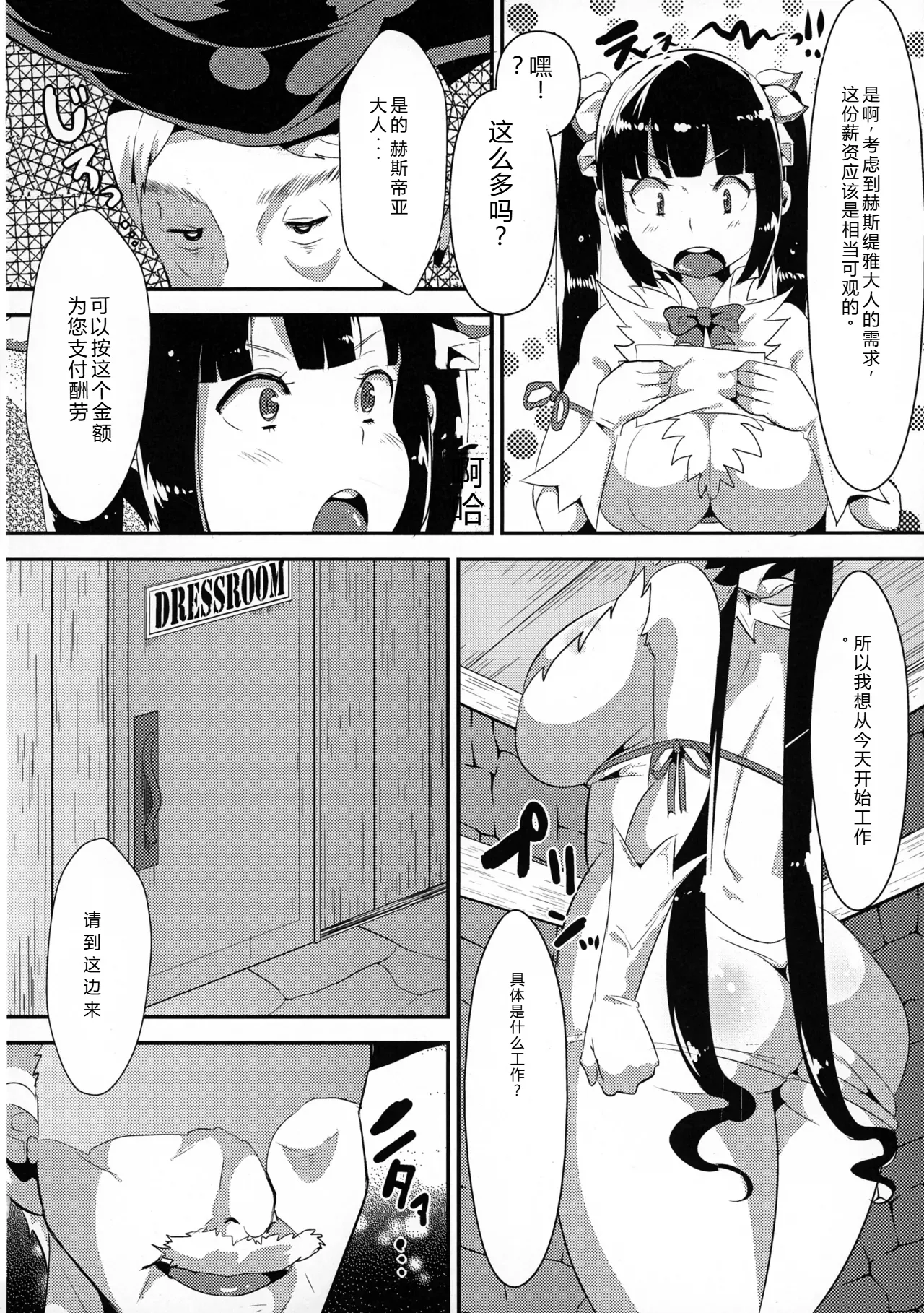 Kamisama ga Seikatsu hi o kasegu Tame ni Ikenai Baito o suru no wa Machigatteiru Darou ka - Сторінка 6