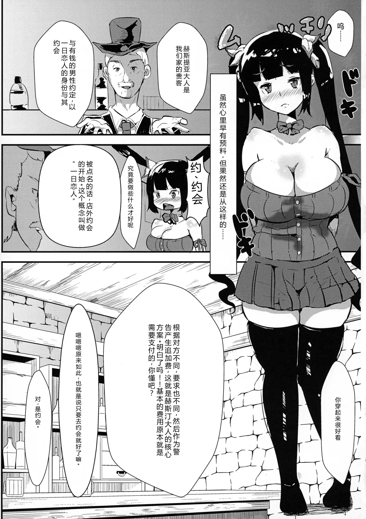 Kamisama ga Seikatsu hi o kasegu Tame ni Ikenai Baito o suru no wa Machigatteiru Darou ka - Сторінка 7