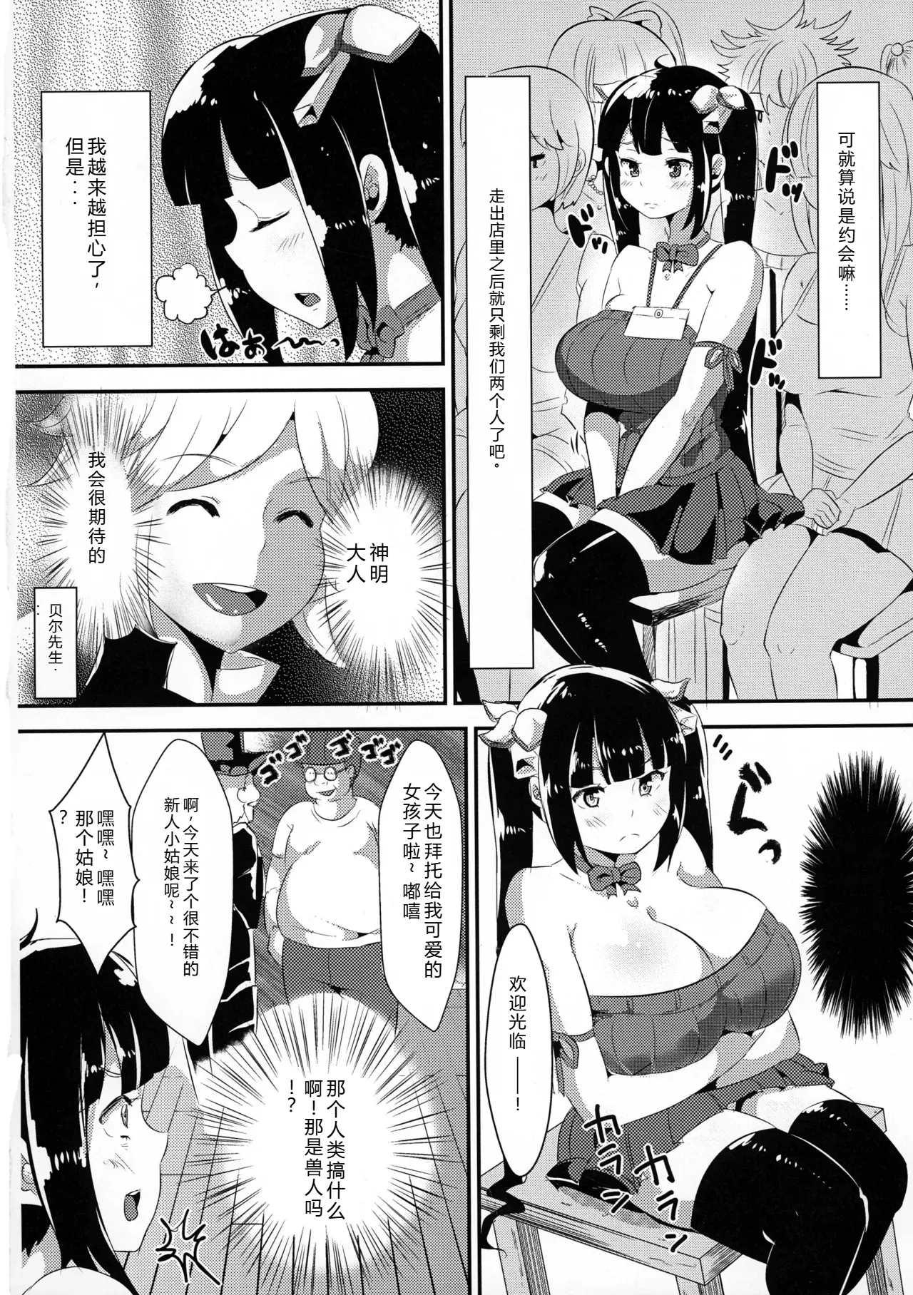 Kamisama ga Seikatsu hi o kasegu Tame ni Ikenai Baito o suru no wa Machigatteiru Darou ka - Сторінка 8