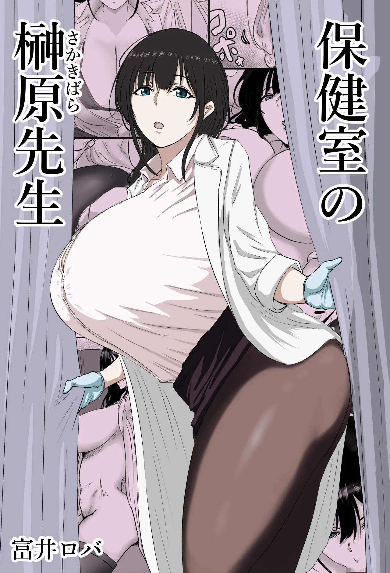 Hokenshitsu no Sakakibara Sensei | Ms. Sakakibara, the School Nurse - صفحة 1