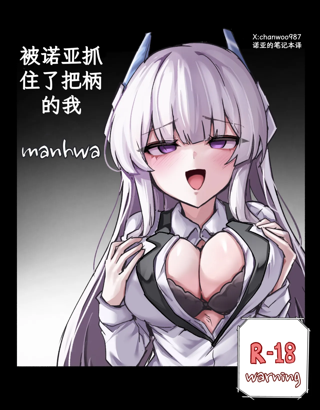 noa ni yowami o nigirareta ore|被诺亚抓住了把柄的我 - Página 1