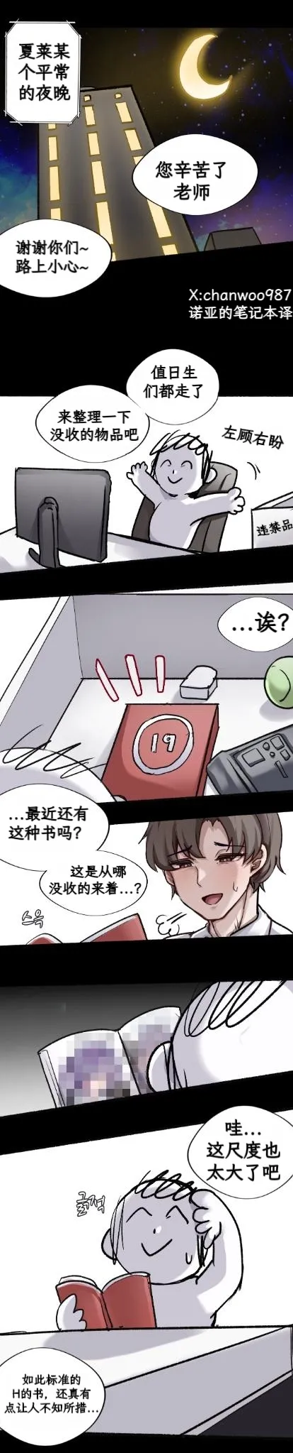 noa ni yowami o nigirareta ore|被诺亚抓住了把柄的我 - Página 2