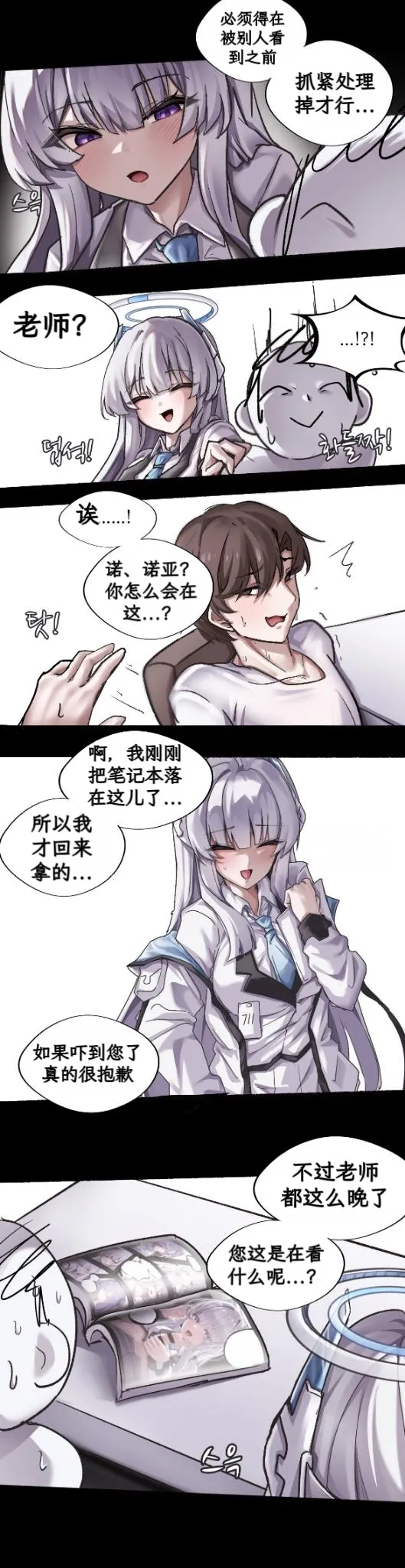 noa ni yowami o nigirareta ore|被诺亚抓住了把柄的我 - Página 3