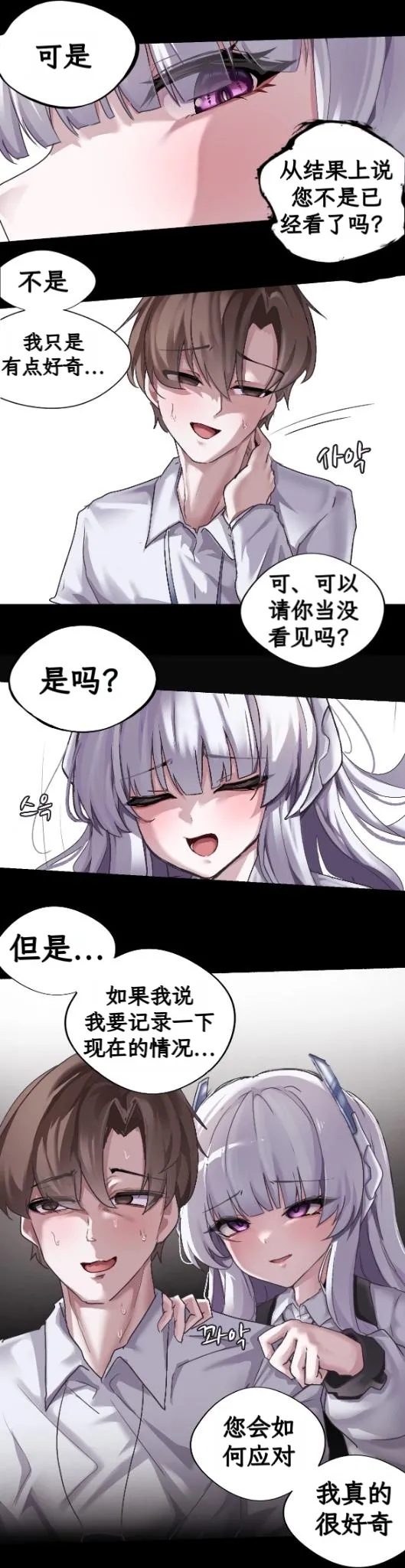 noa ni yowami o nigirareta ore|被诺亚抓住了把柄的我 - Página 5