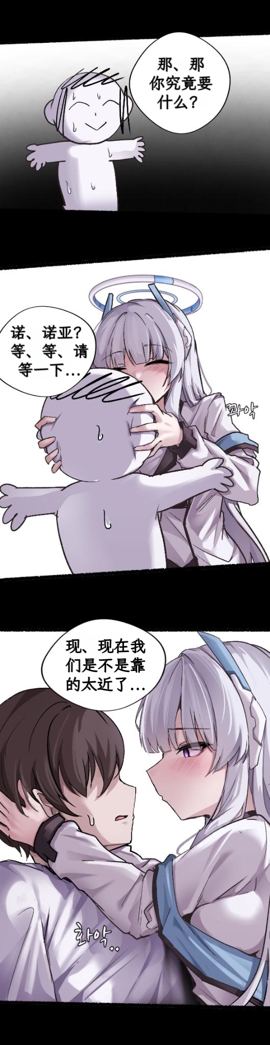 noa ni yowami o nigirareta ore|被诺亚抓住了把柄的我 - Página 8