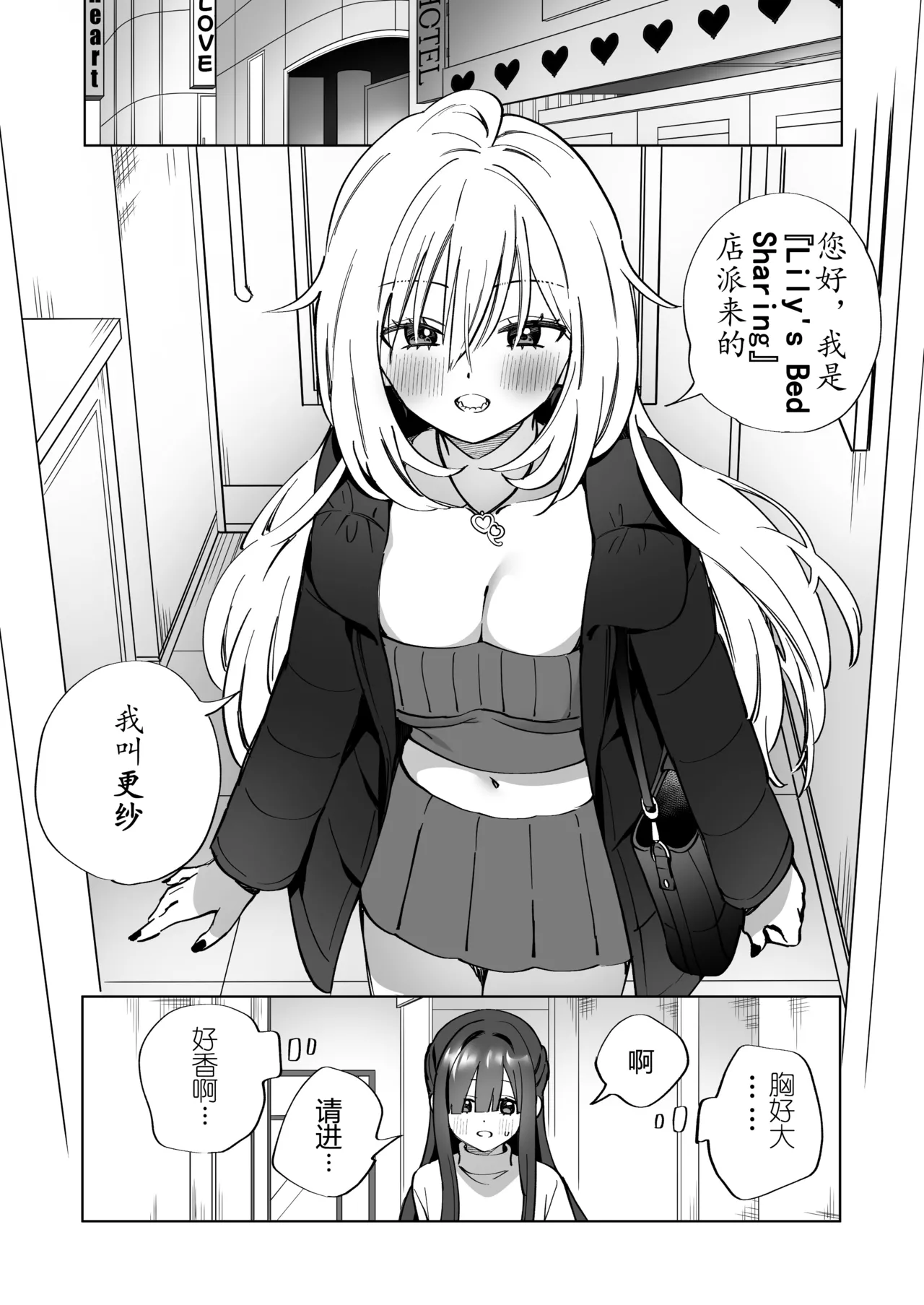 タチ~莉莉丝の共枕同衾·与百合风俗女孩共眠の夜晚（原创百合H·奥本海睦汉化组X拉特兰C汉化组联合出品） - Seite 3