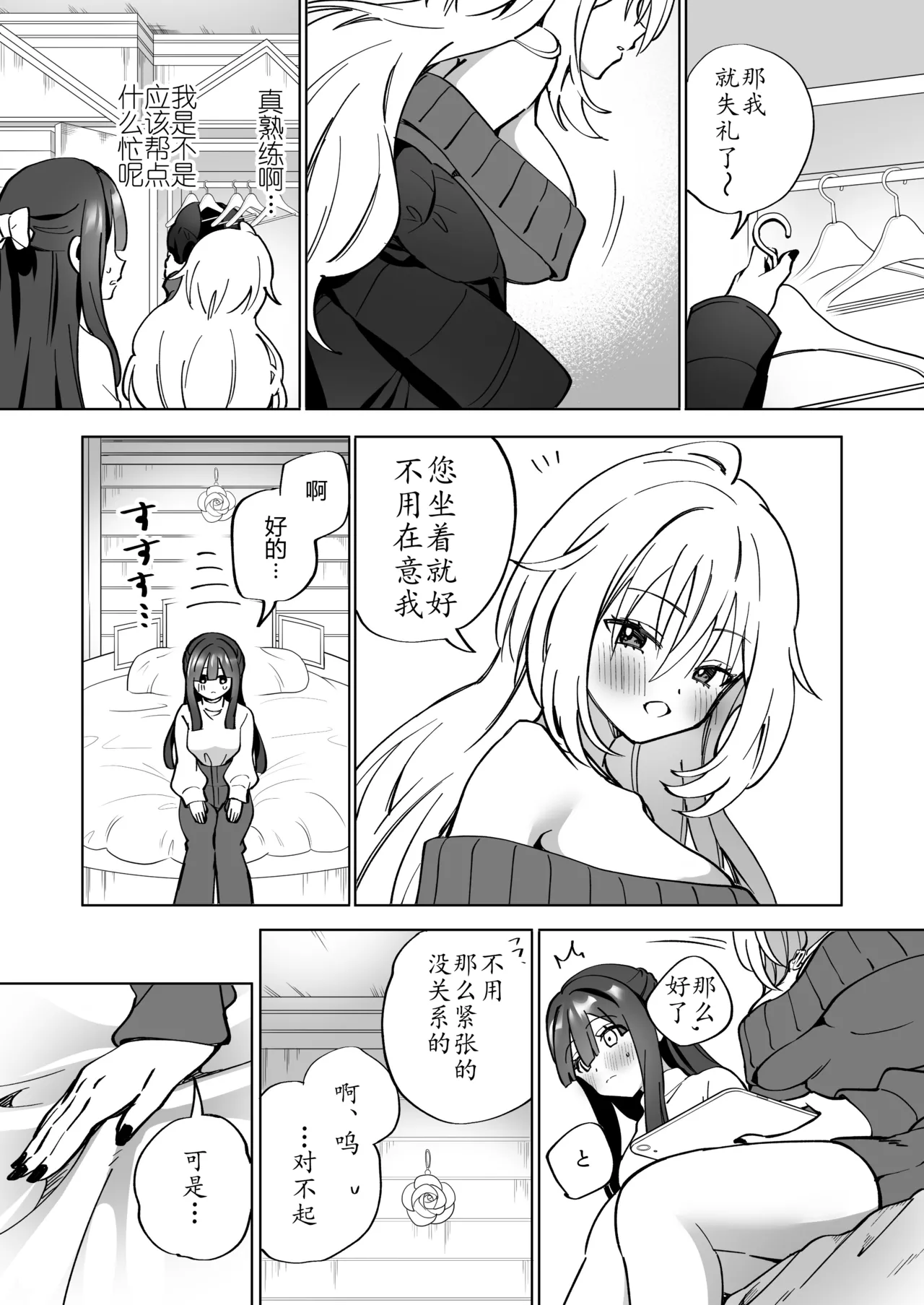タチ~莉莉丝の共枕同衾·与百合风俗女孩共眠の夜晚（原创百合H·奥本海睦汉化组X拉特兰C汉化组联合出品） - Seite 4