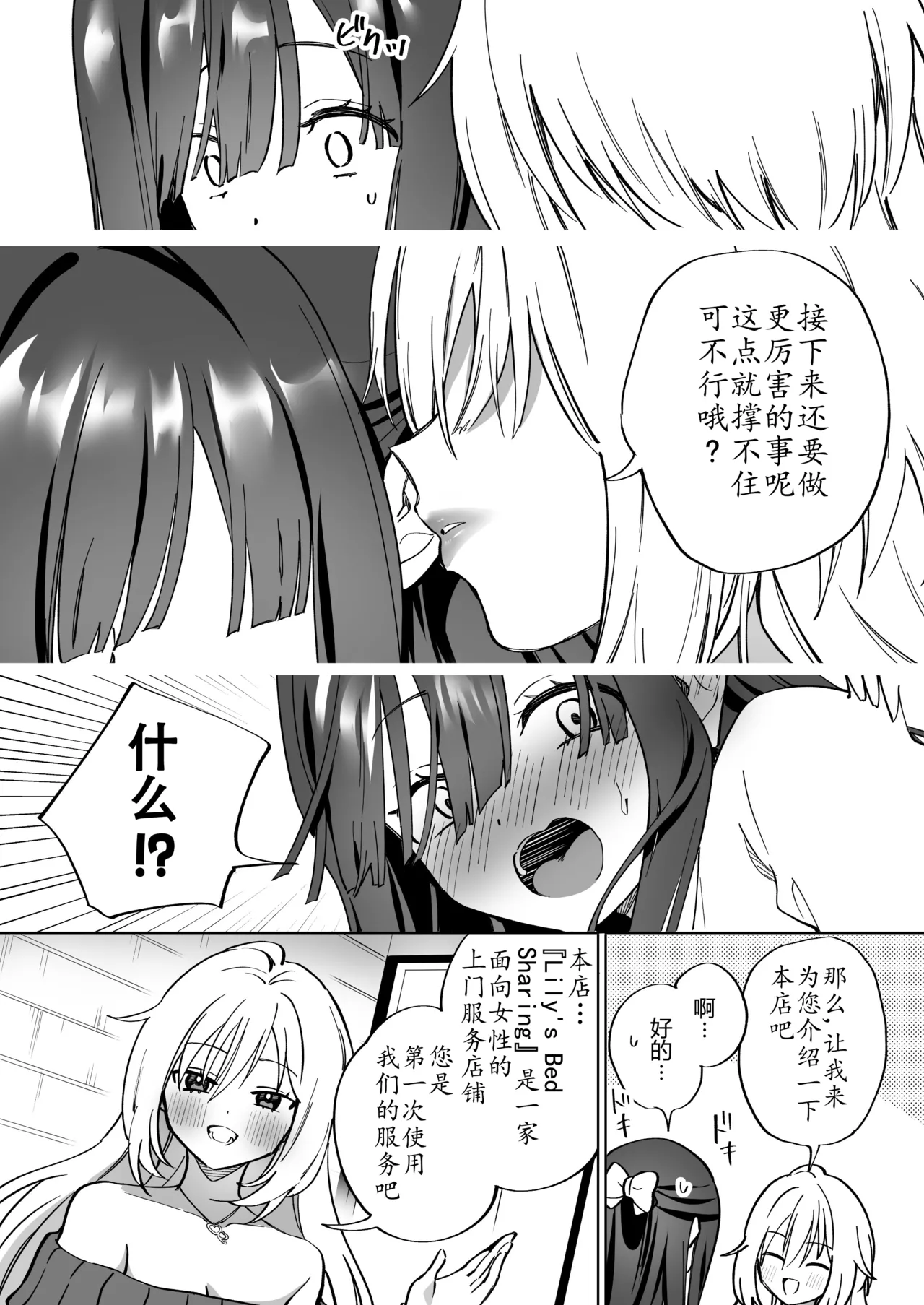 タチ~莉莉丝の共枕同衾·与百合风俗女孩共眠の夜晚（原创百合H·奥本海睦汉化组X拉特兰C汉化组联合出品） - Seite 5