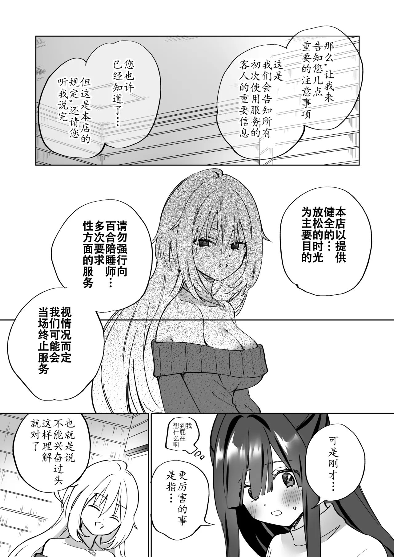 タチ~莉莉丝の共枕同衾·与百合风俗女孩共眠の夜晚（原创百合H·奥本海睦汉化组X拉特兰C汉化组联合出品） - Seite 6