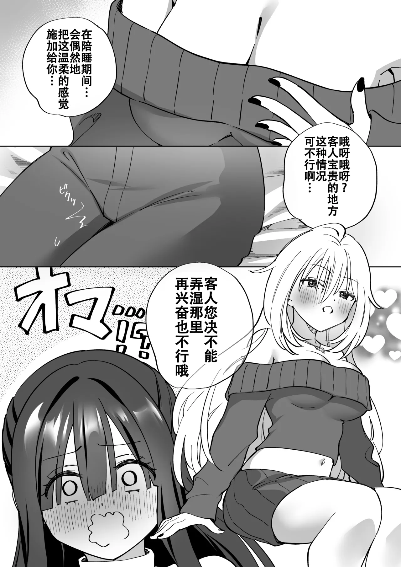 タチ~莉莉丝の共枕同衾·与百合风俗女孩共眠の夜晚（原创百合H·奥本海睦汉化组X拉特兰C汉化组联合出品） - Seite 7