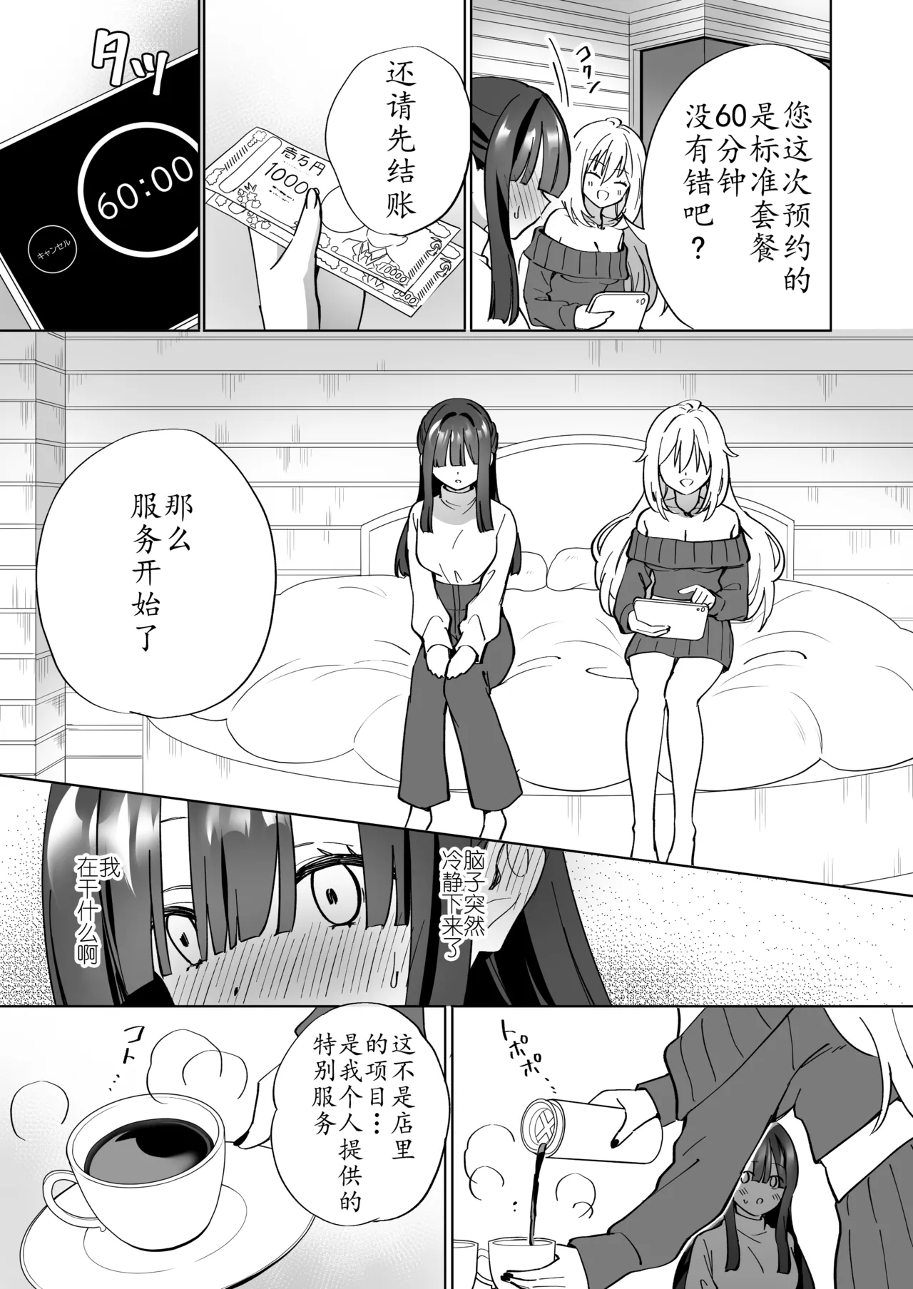 タチ~莉莉丝の共枕同衾·与百合风俗女孩共眠の夜晚（原创百合H·奥本海睦汉化组X拉特兰C汉化组联合出品） - Seite 8