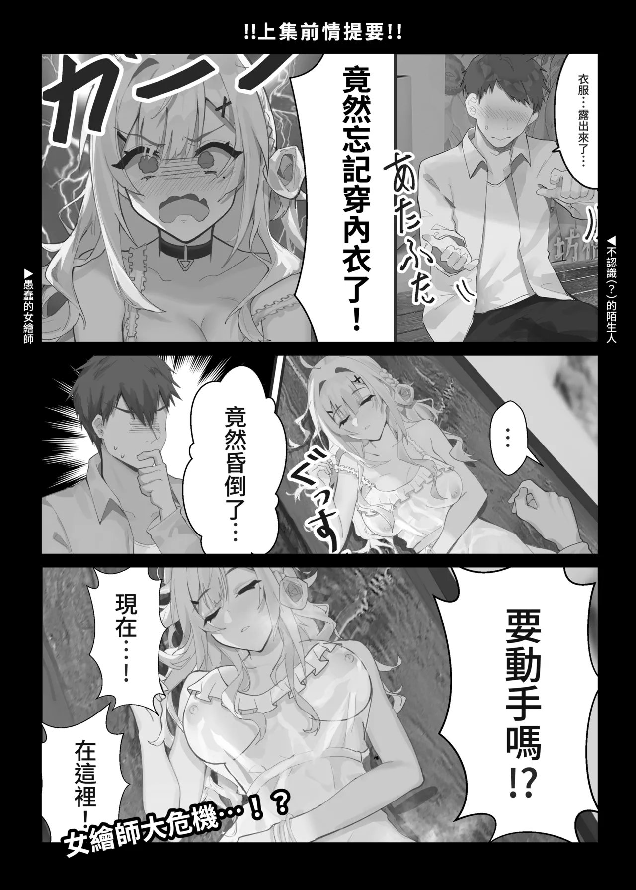 Inmu Akugi - Page 3