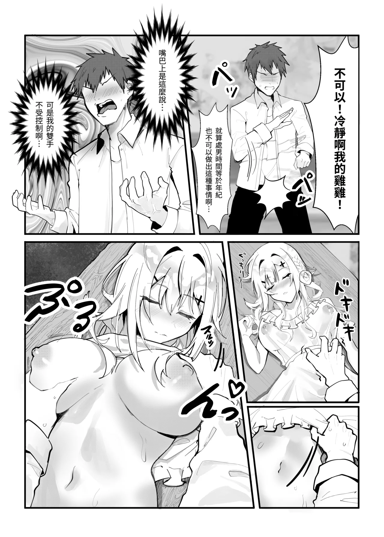 Inmu Akugi - Page 4
