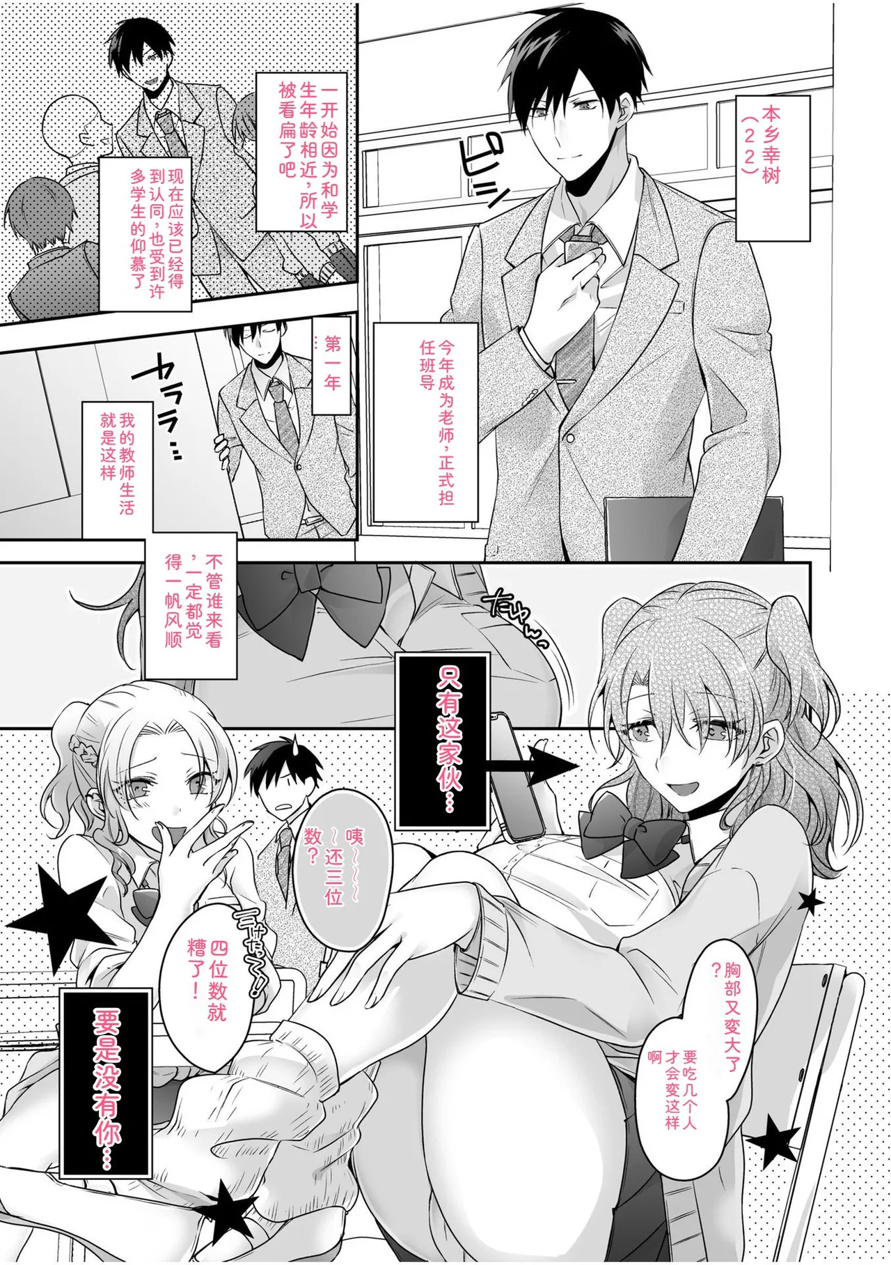 Yamitsuki Honey Trap -Koakuma Gal no Monzetsu Soku Iki Technique- - Página 5