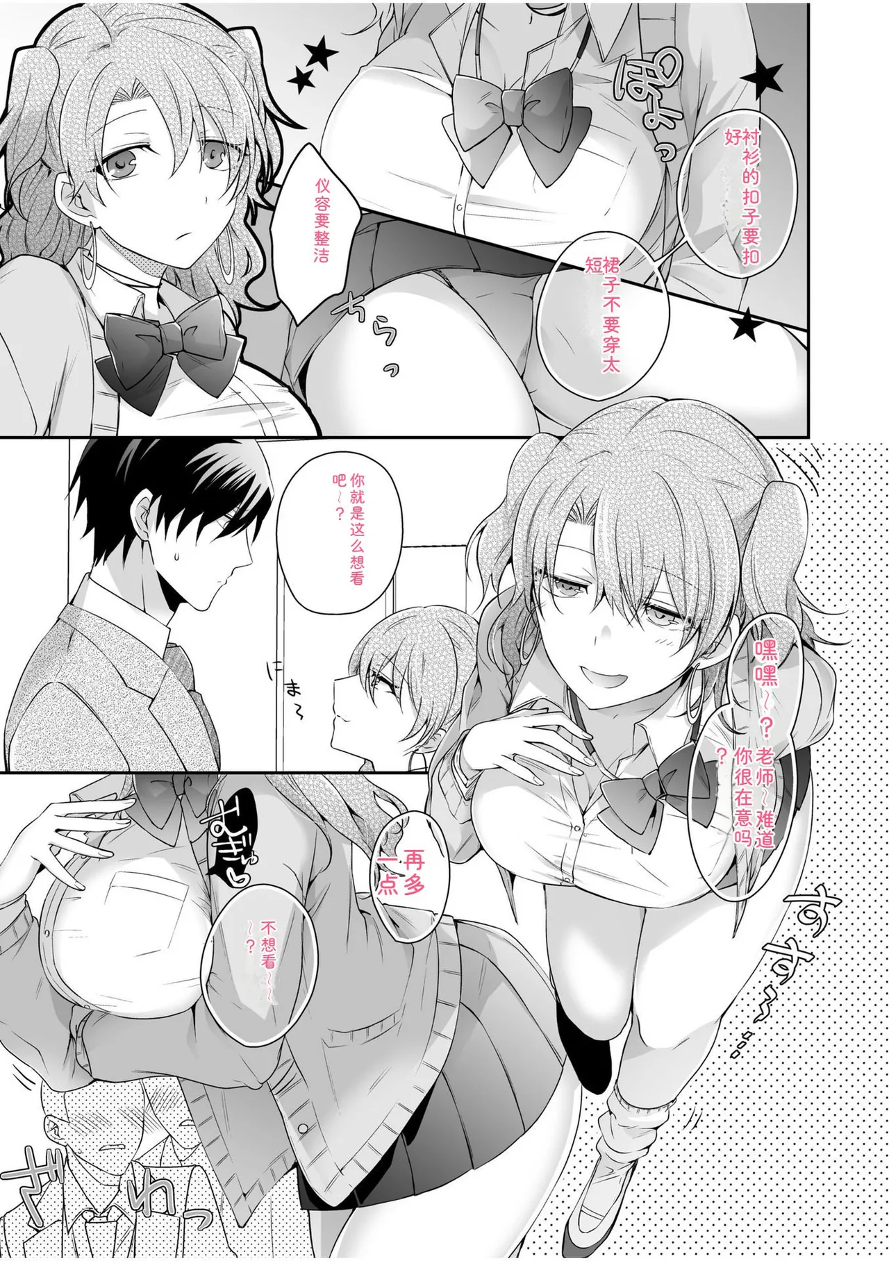 Yamitsuki Honey Trap -Koakuma Gal no Monzetsu Soku Iki Technique- - Página 7