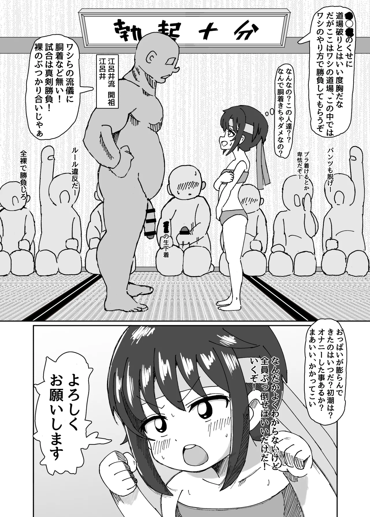 おぢさん達と対決 - Сторінка 4