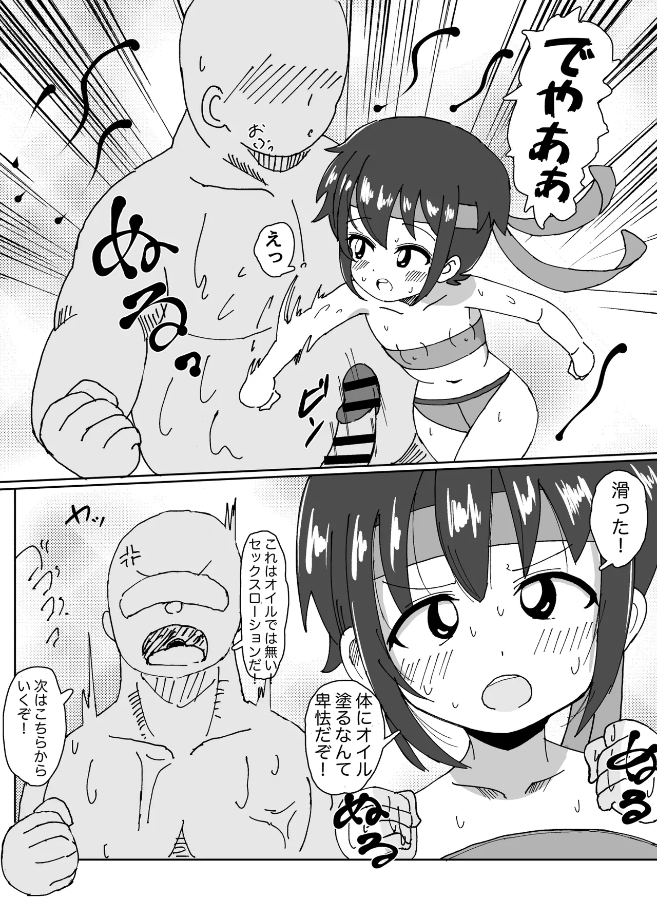 おぢさん達と対決 - Сторінка 5