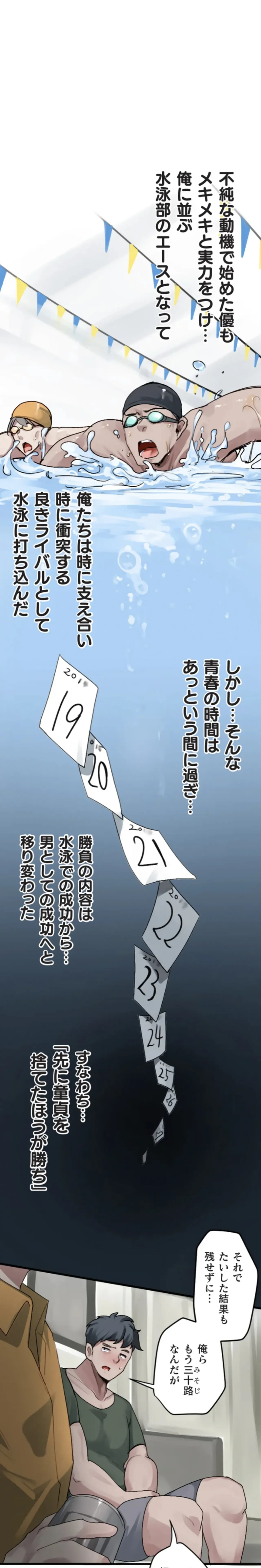 改変アプリ～理想の女性に変えちゃいませんか？～ 第13話 - Сторінка 3