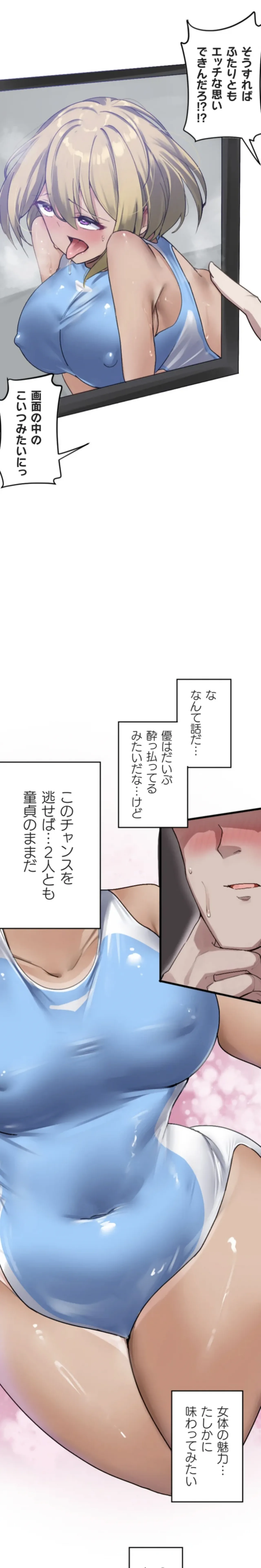 改変アプリ～理想の女性に変えちゃいませんか？～ 第13話 - Сторінка 7