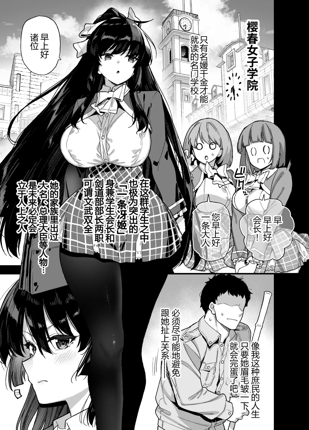 桜春女学院の男優 總集篇 - Сторінка 3