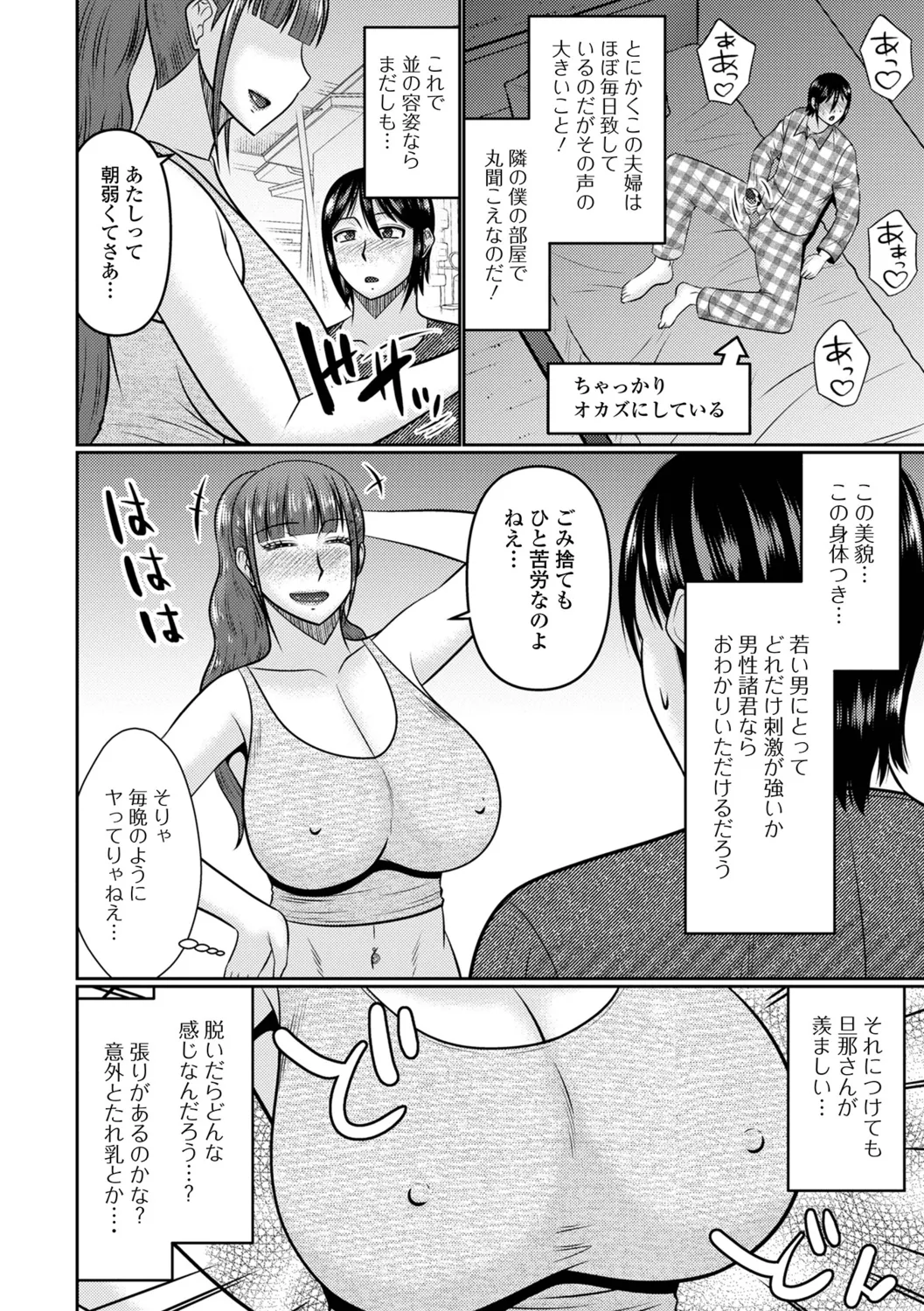 Koyoi, Hitozuma no Yawahada no Naka de - Сторінка 4
