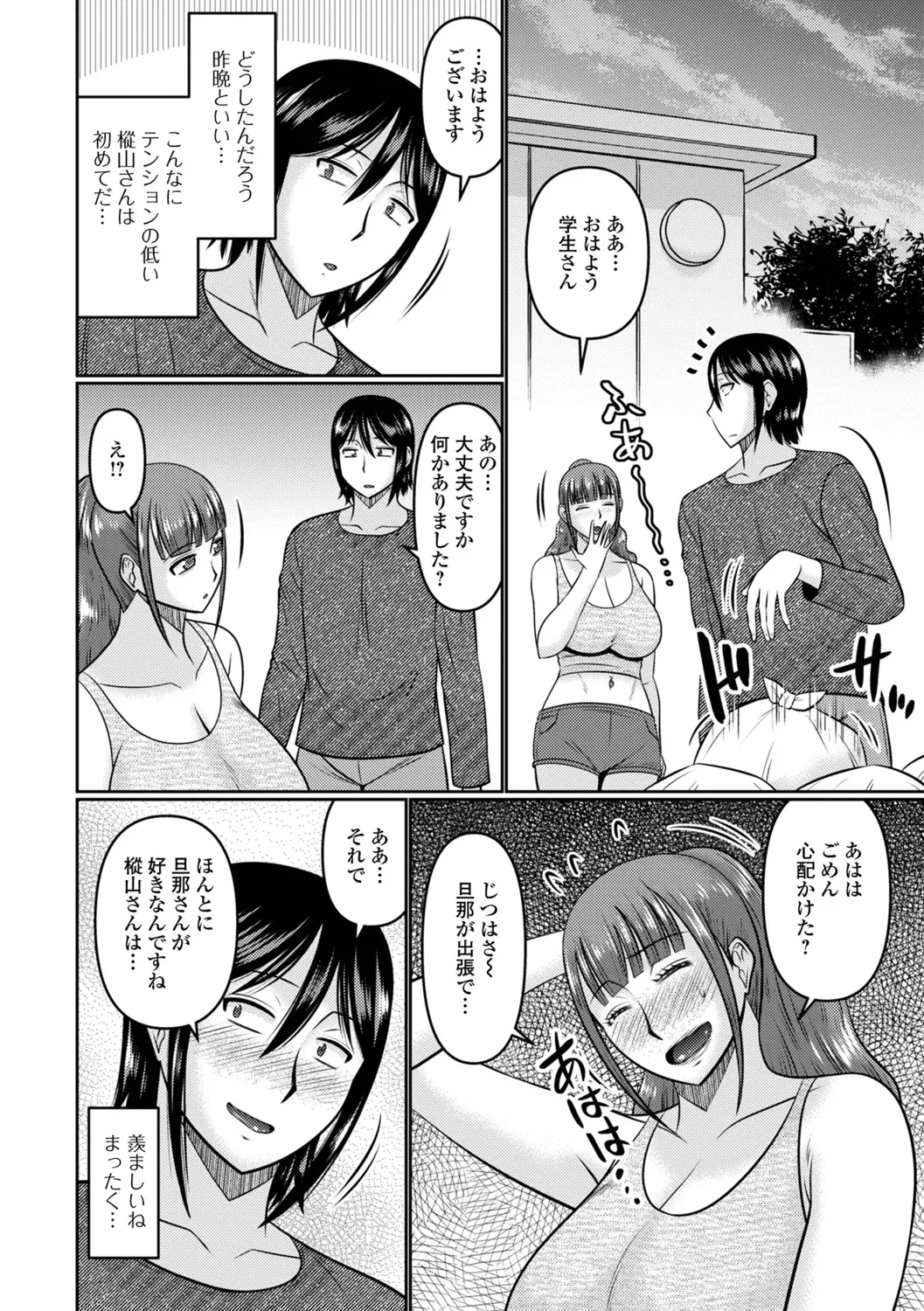 Koyoi, Hitozuma no Yawahada no Naka de - Сторінка 6