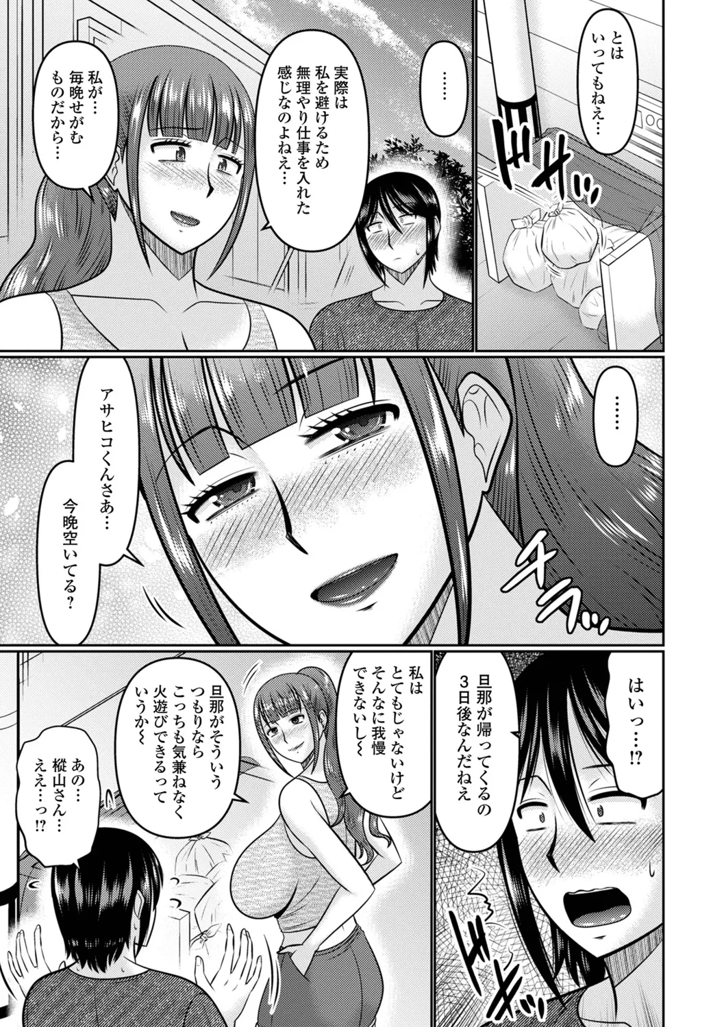 Koyoi, Hitozuma no Yawahada no Naka de - Сторінка 7