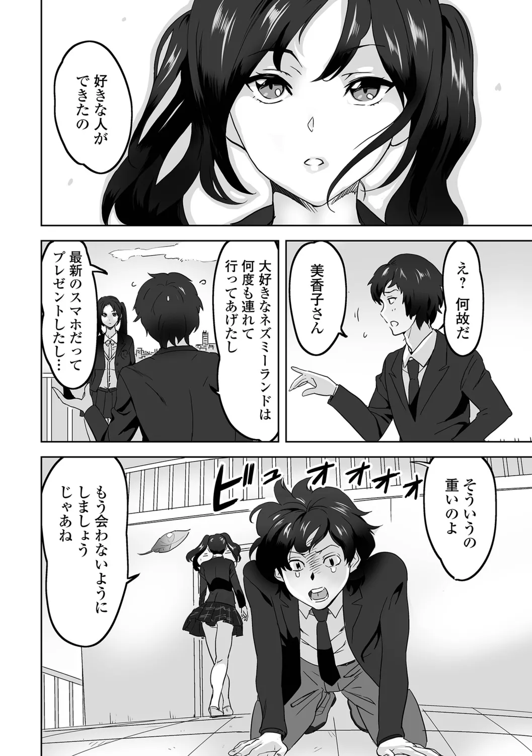 Jirai Onna to Oshioki Otoko - Página 8