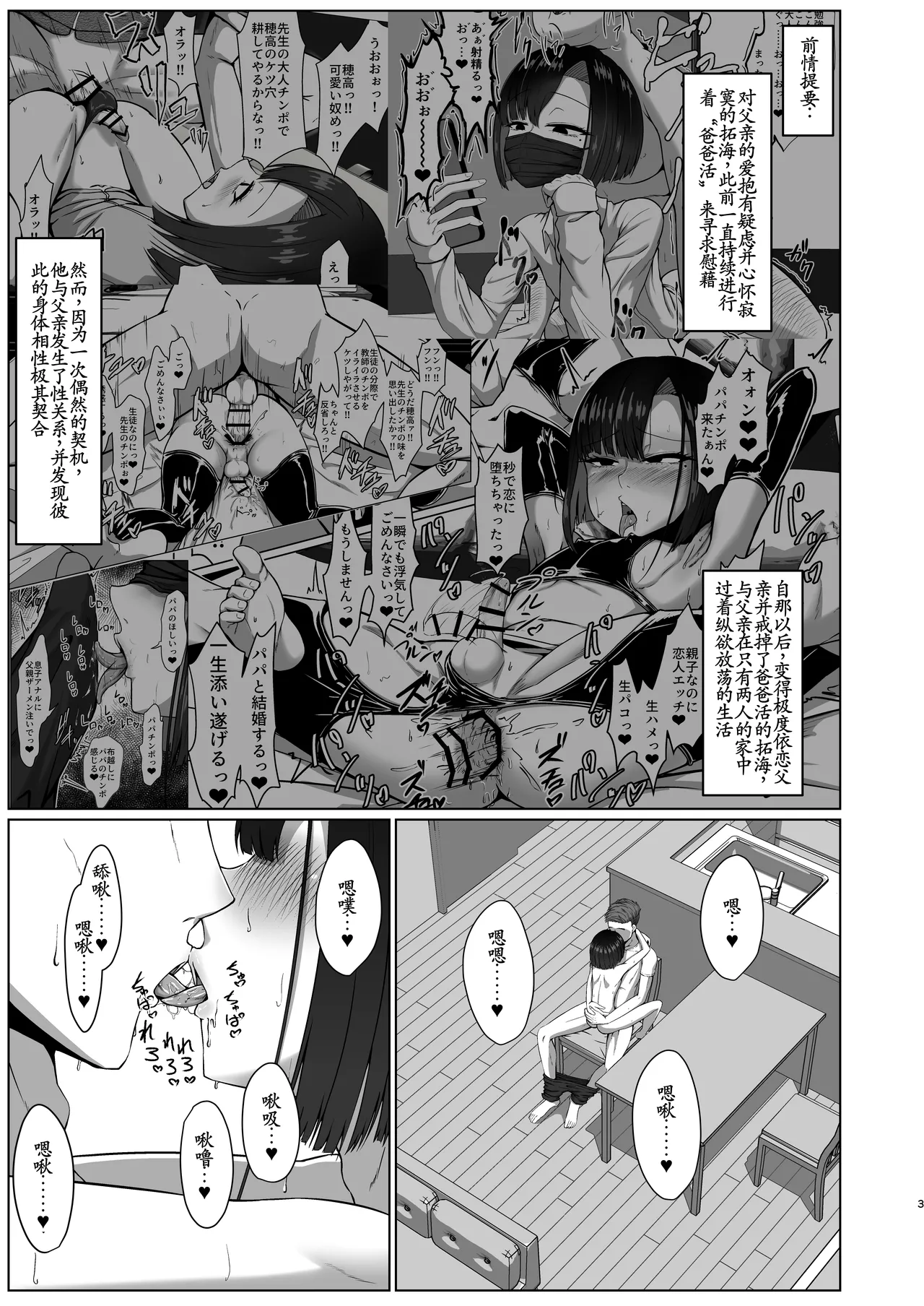 Oyako de Pakohame Onsen Ryokou - Page 2