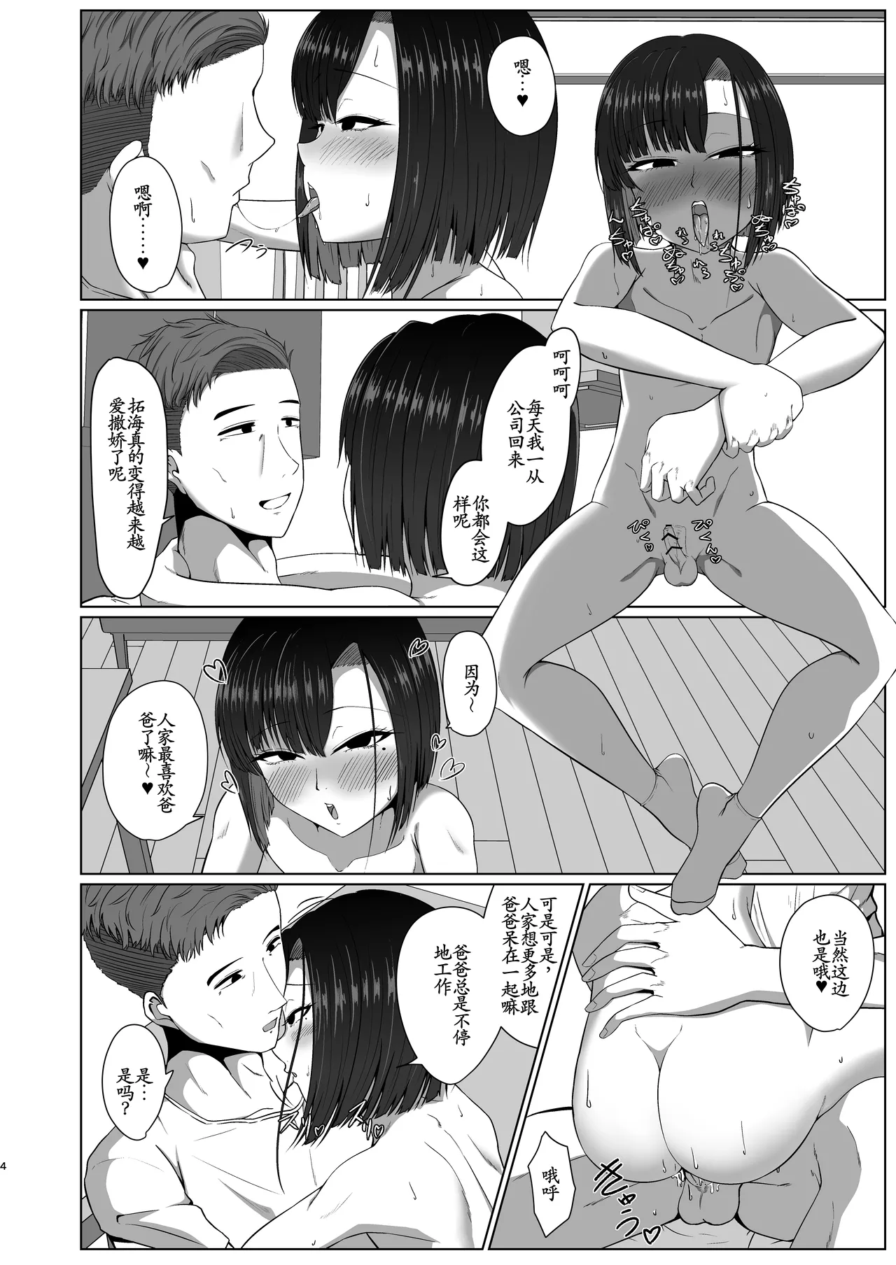 Oyako de Pakohame Onsen Ryokou - Page 3