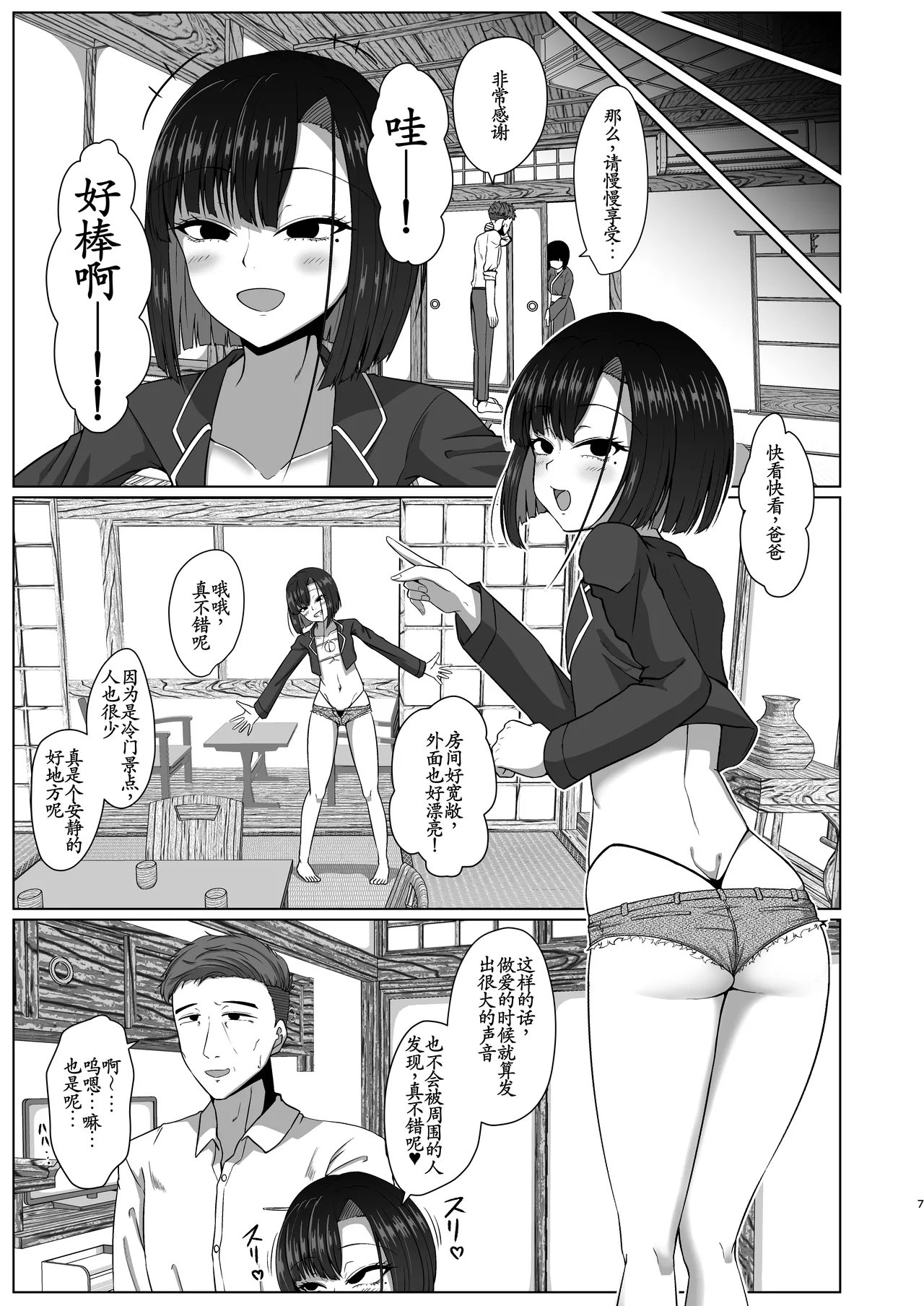 Oyako de Pakohame Onsen Ryokou - Page 6