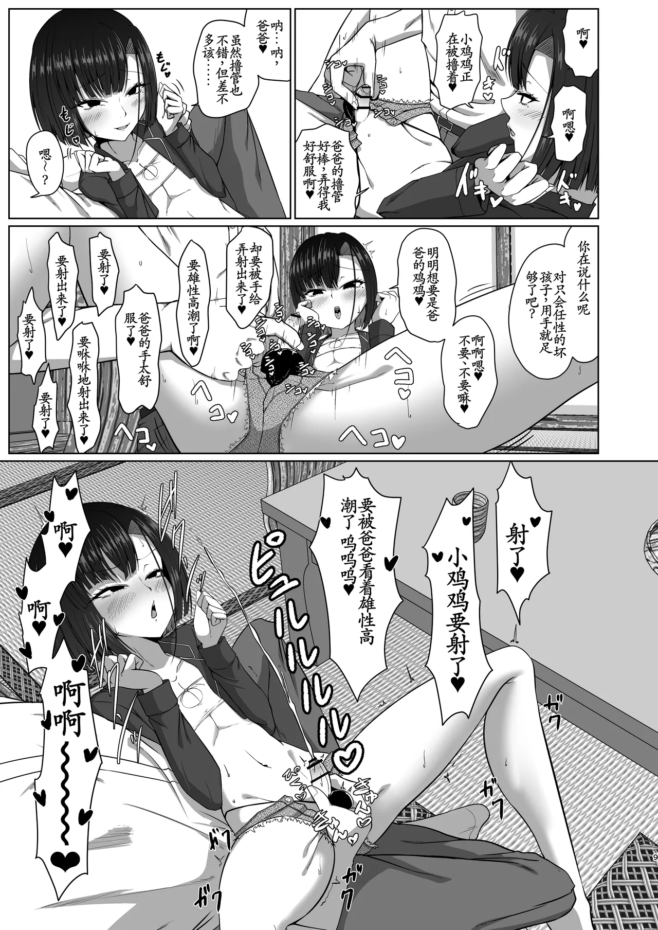 Oyako de Pakohame Onsen Ryokou - Page 8