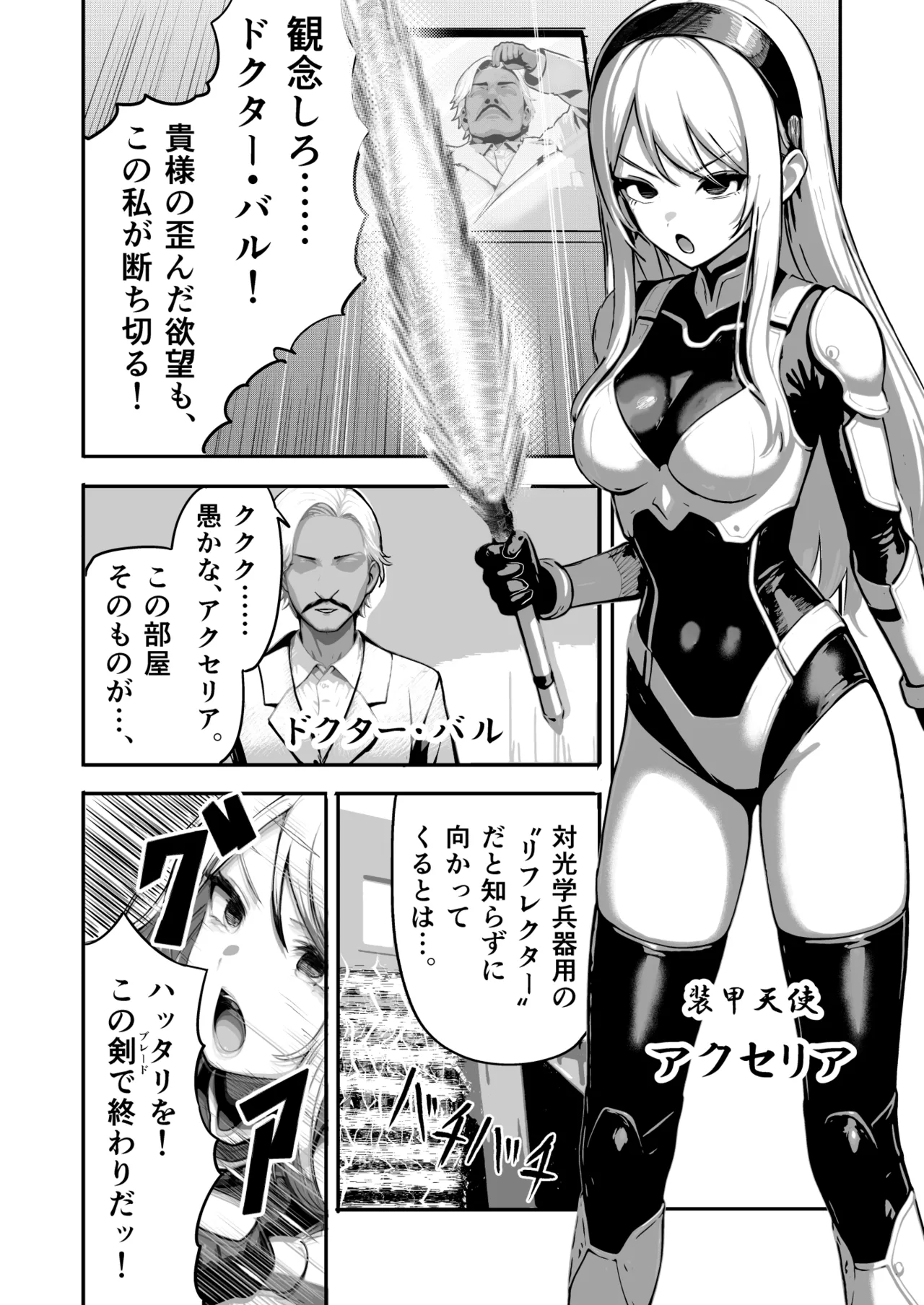 Haiboku Heroines ～Yoku o Ubaware、Soshiki no Seidorei ni～ - Page 4