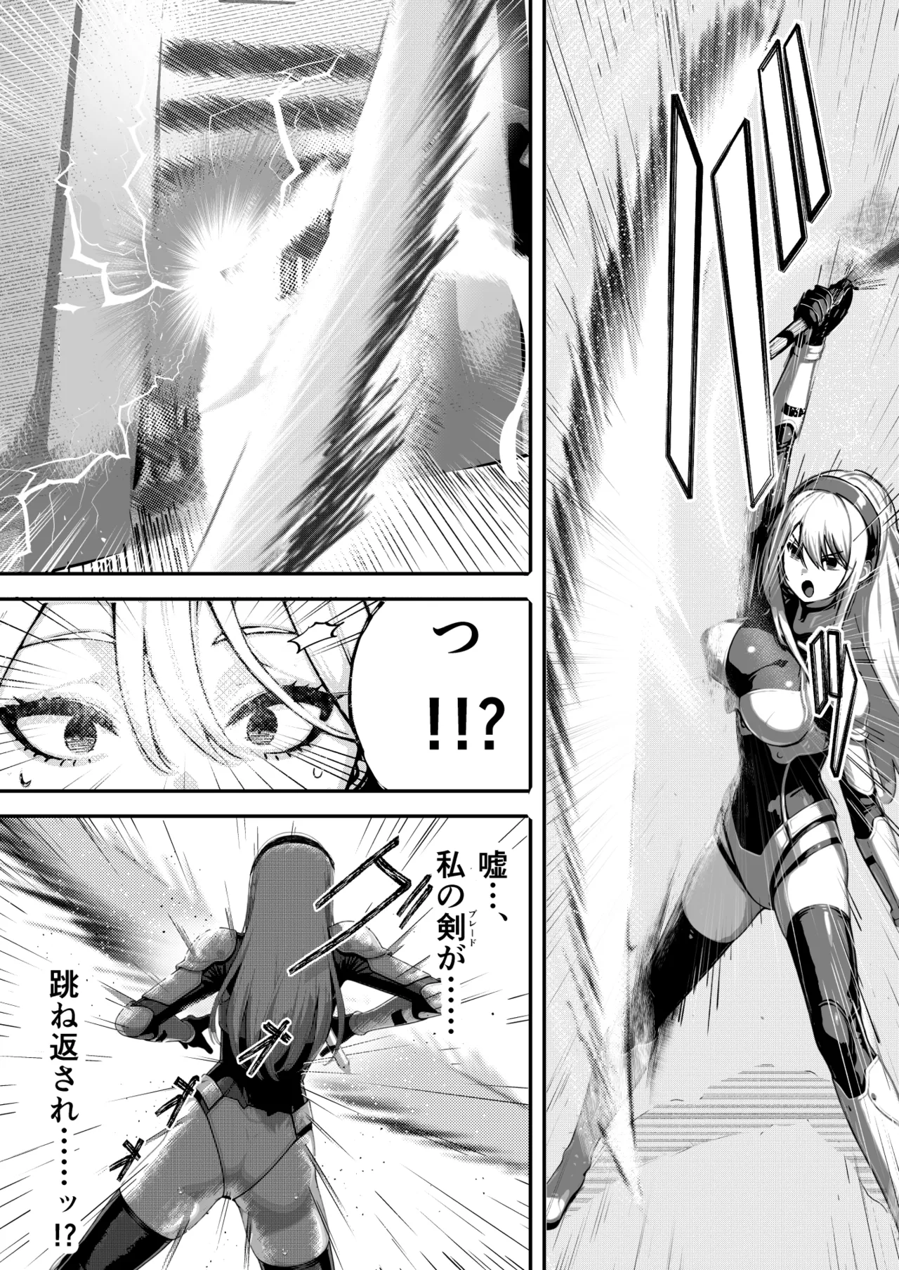Haiboku Heroines ～Yoku o Ubaware、Soshiki no Seidorei ni～ - Page 5