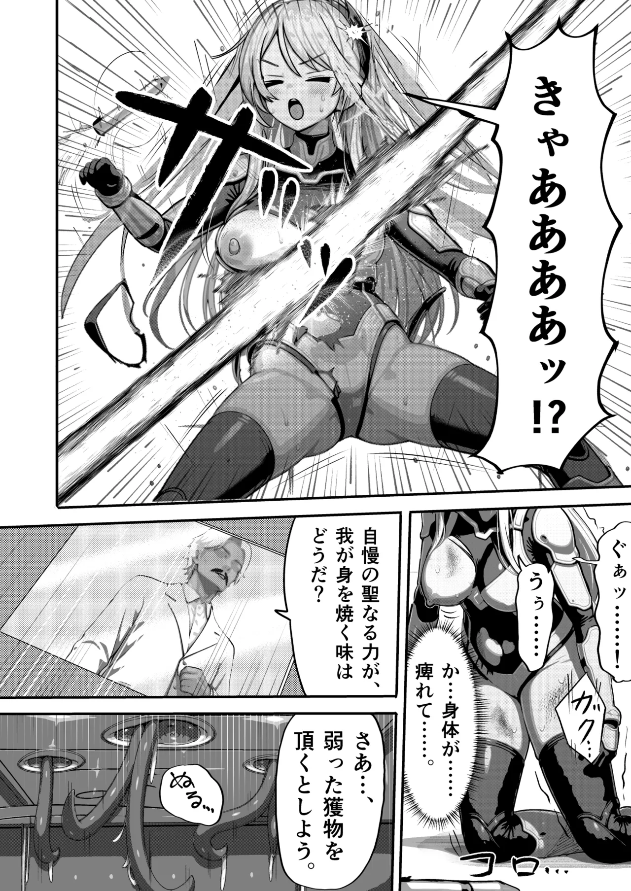 Haiboku Heroines ～Yoku o Ubaware、Soshiki no Seidorei ni～ - Page 6