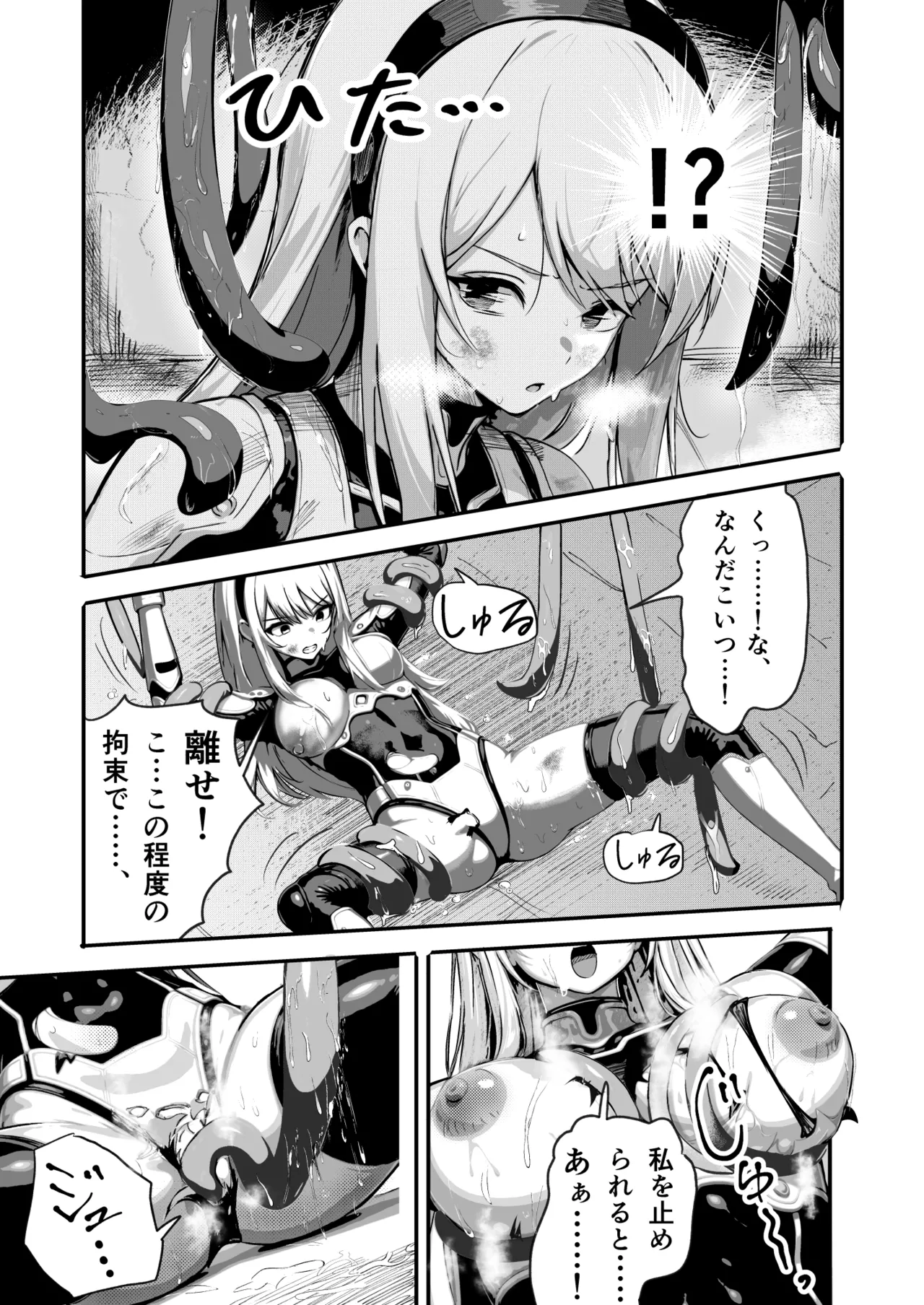 Haiboku Heroines ～Yoku o Ubaware、Soshiki no Seidorei ni～ - Page 7