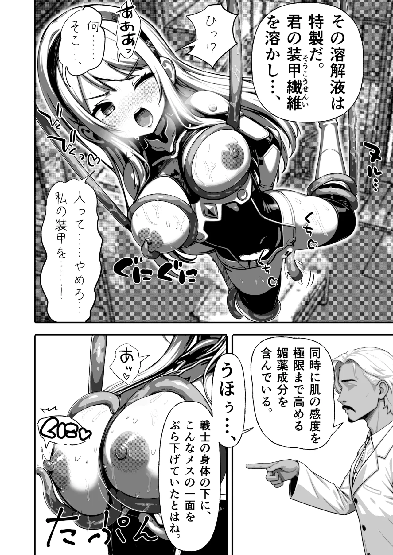 Haiboku Heroines ～Yoku o Ubaware、Soshiki no Seidorei ni～ - Page 8