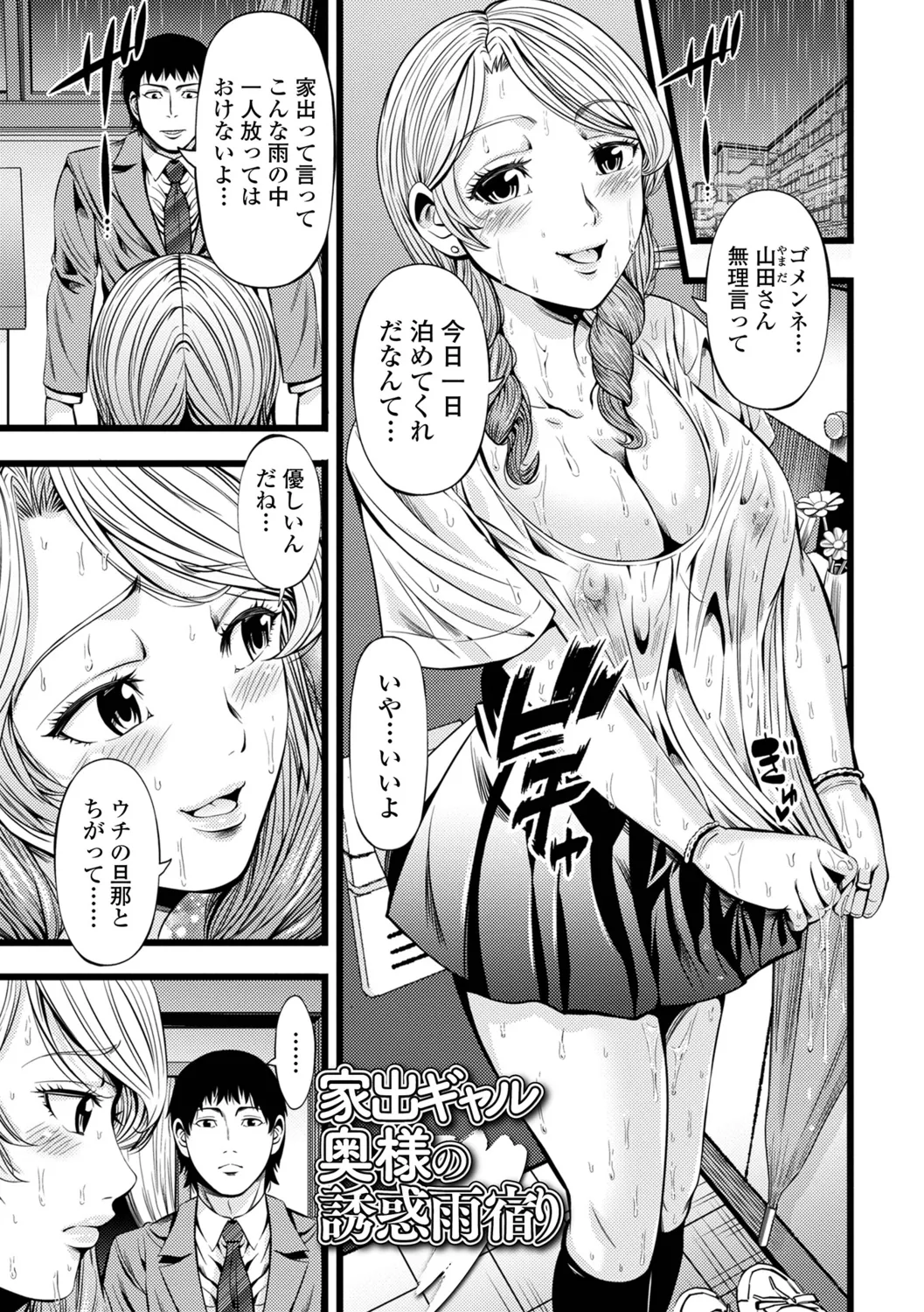 Hitozuma Netori Irodori Life - Page 3