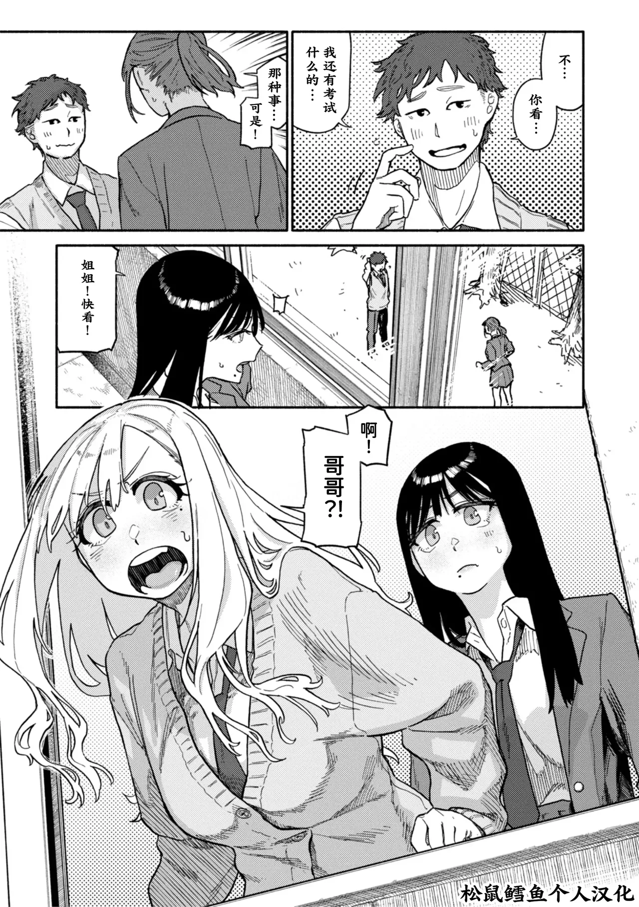 Futago wa Onii-chan ga Osuki - 页 1