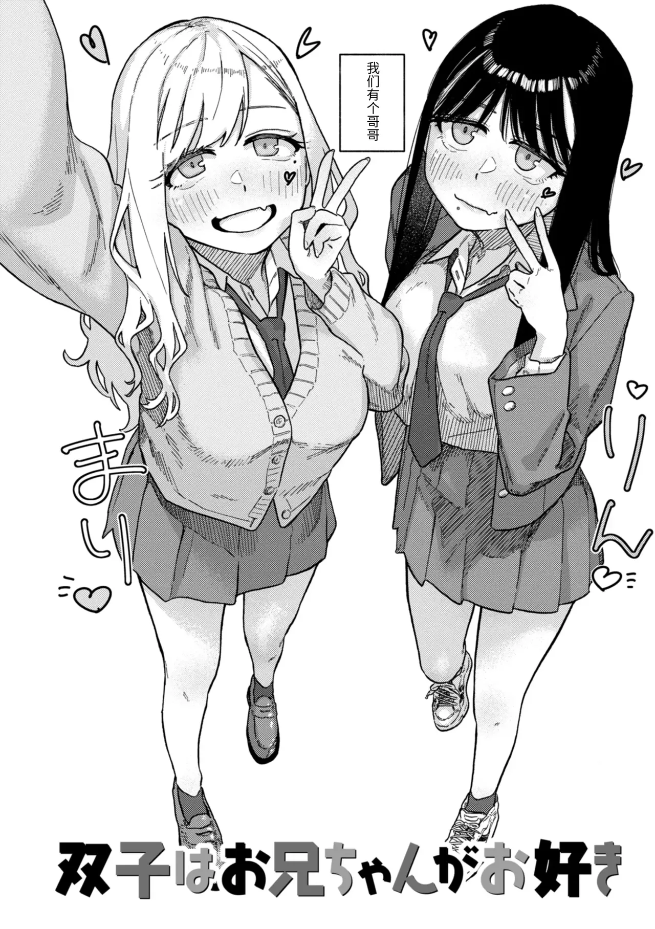 Futago wa Onii-chan ga Osuki - 页 2