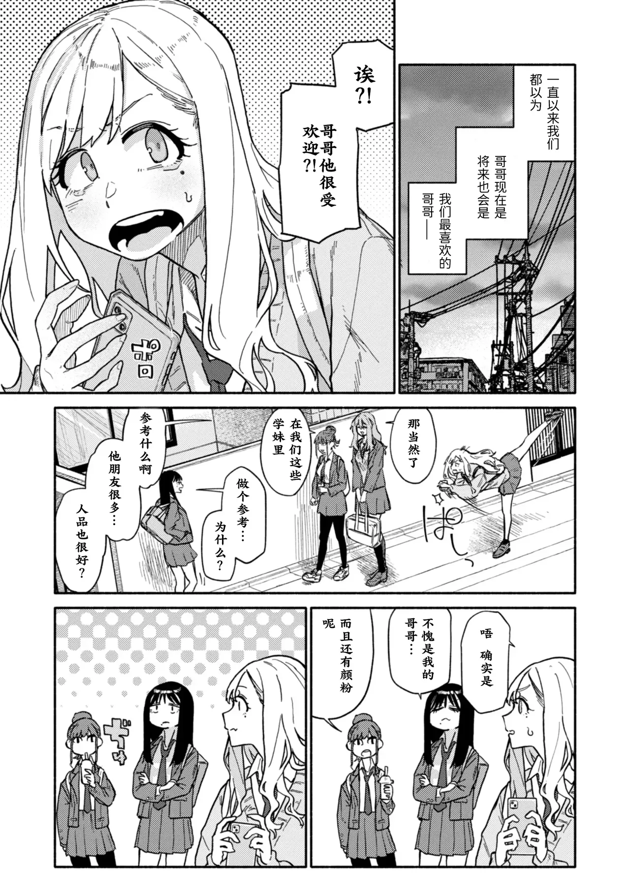Futago wa Onii-chan ga Osuki - 页 3