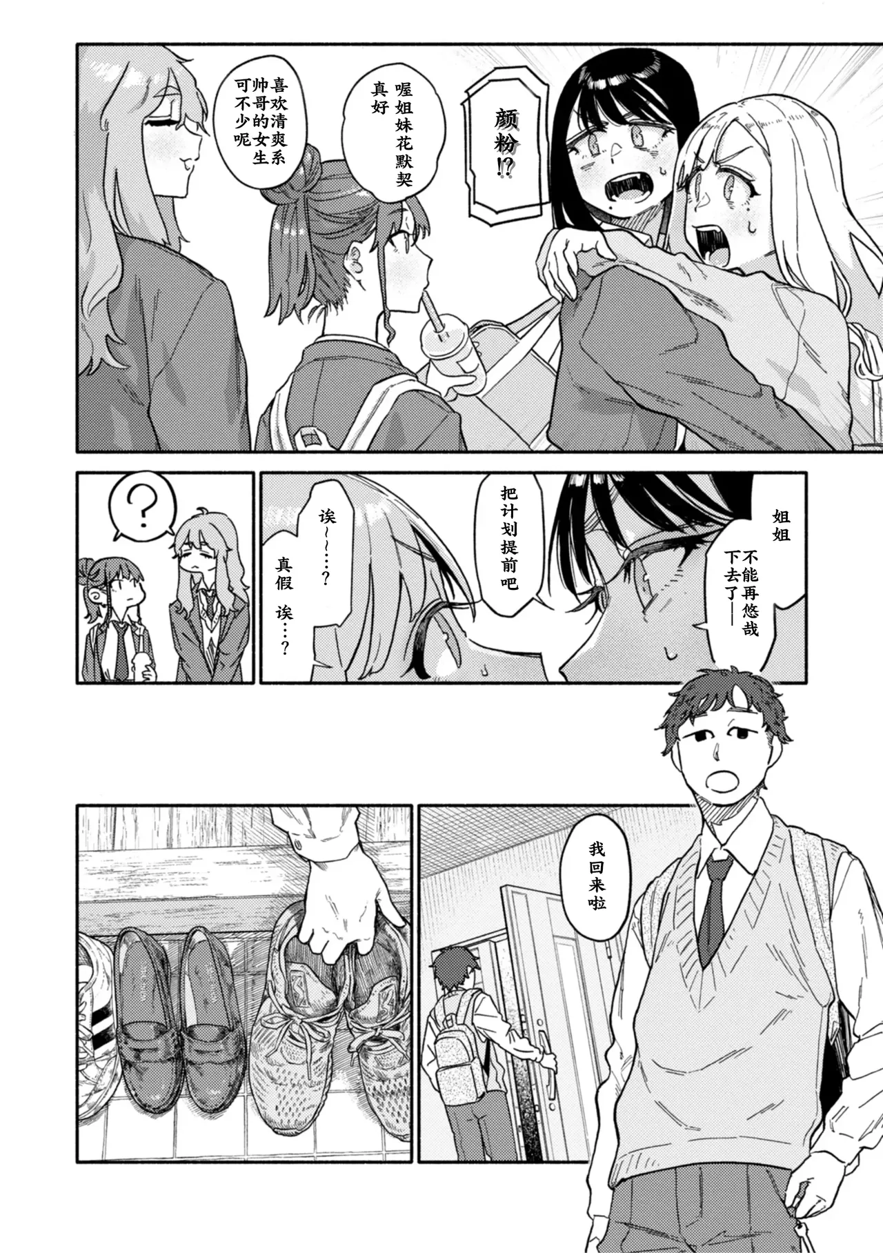 Futago wa Onii-chan ga Osuki - 页 4