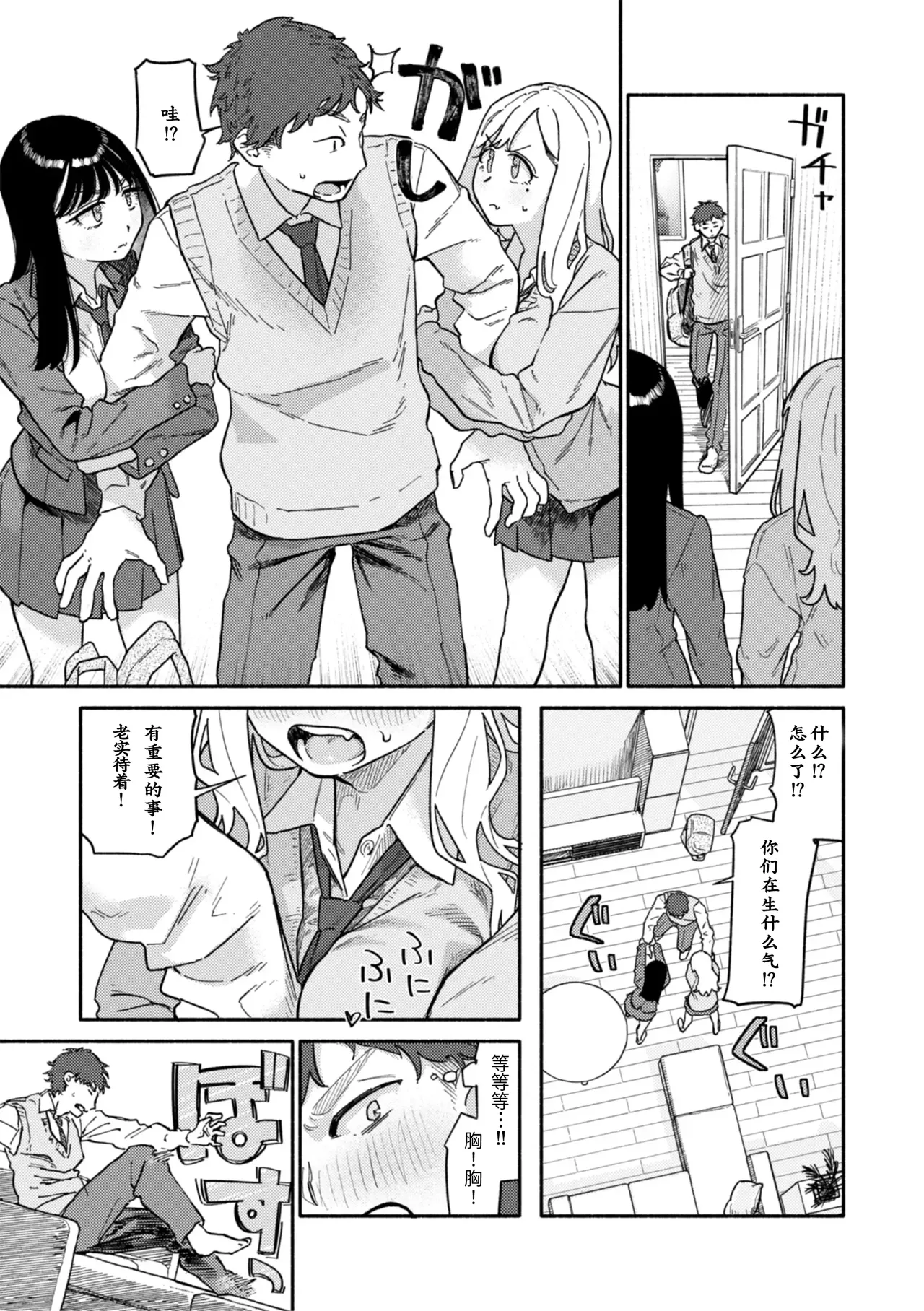 Futago wa Onii-chan ga Osuki - 页 5